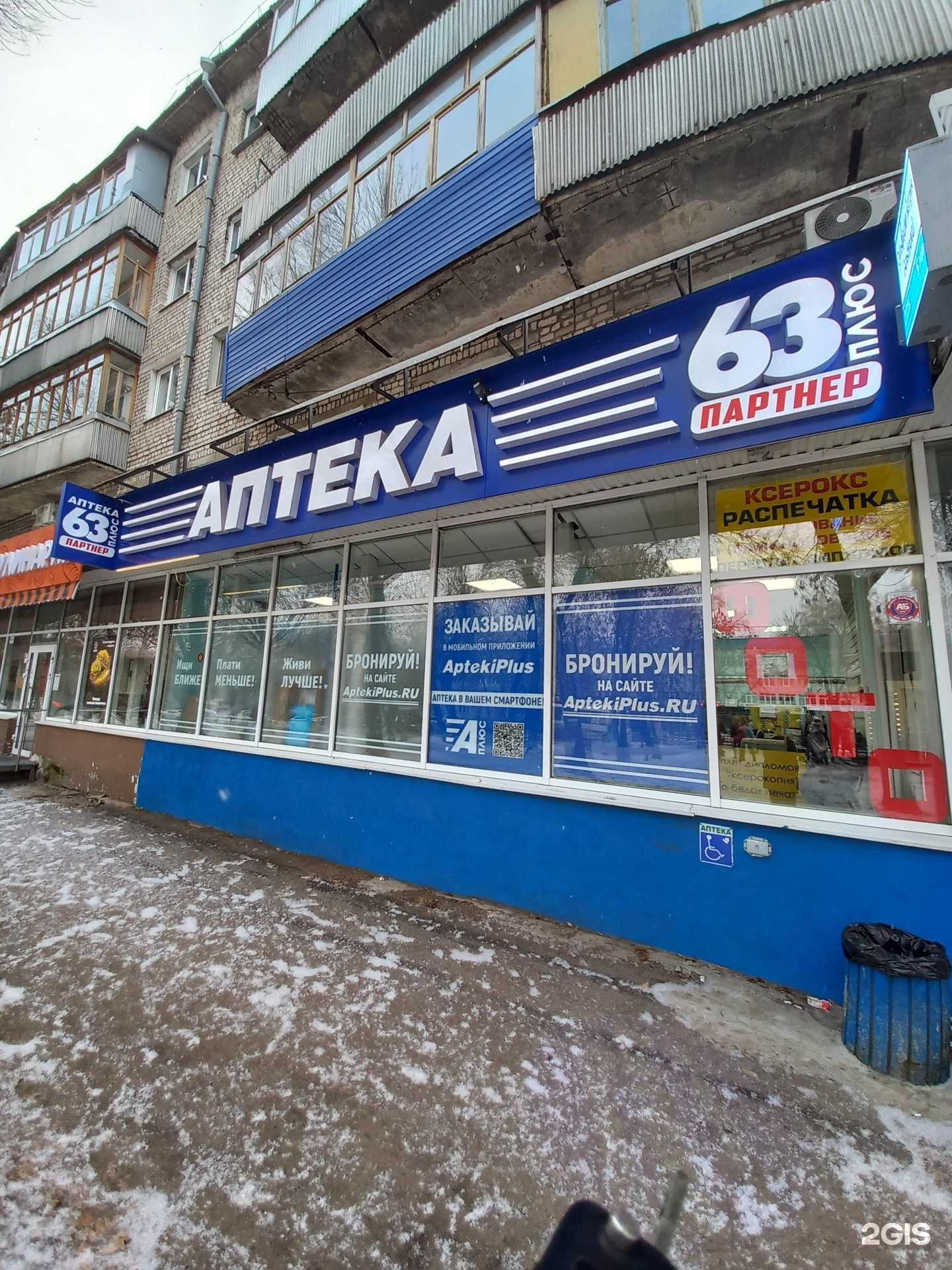 Отзывы на компанию Аптека плюс в г. Самара c фото