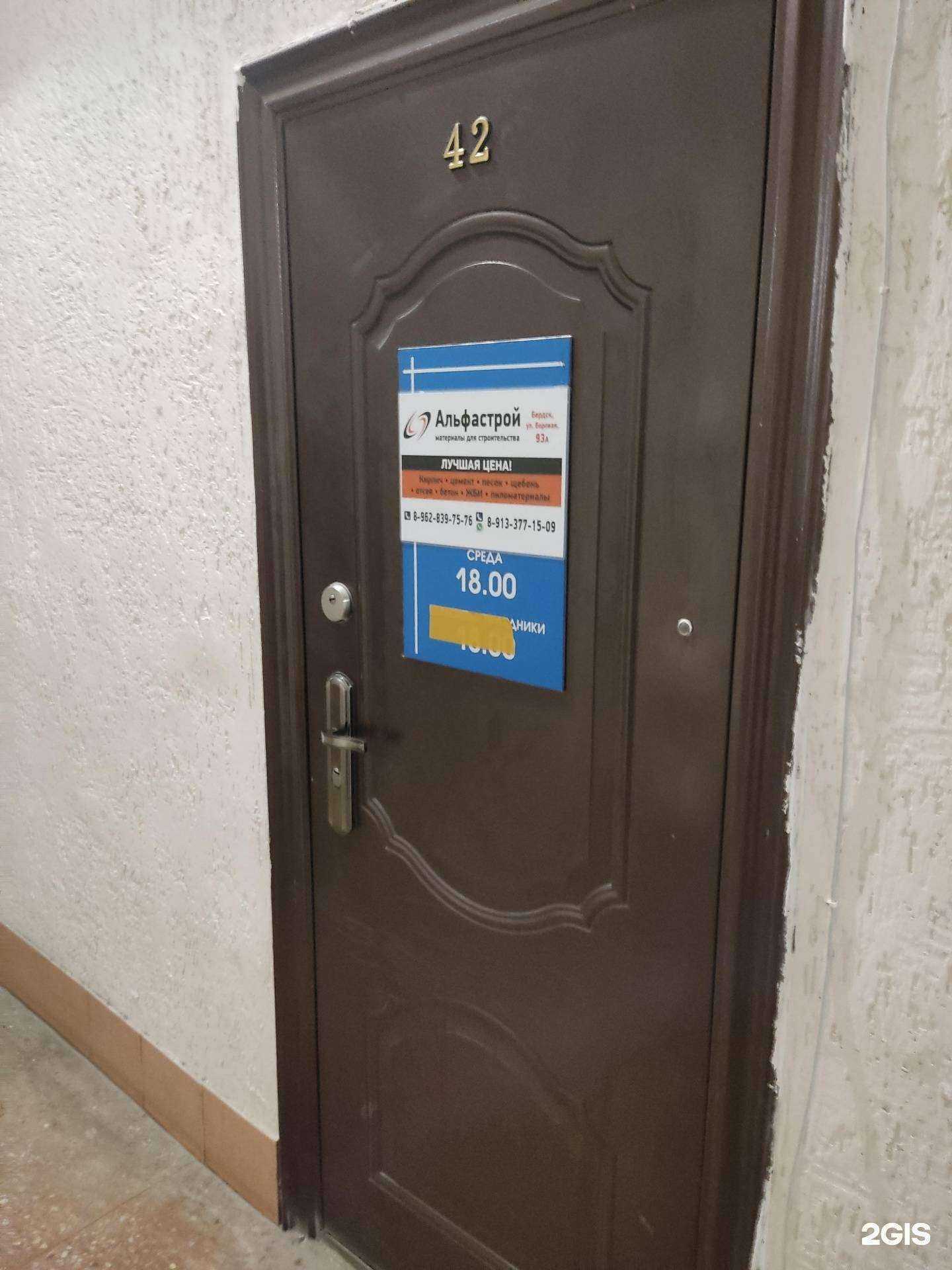 Отзывы на компанию Альфастрой  в Бердске c фото