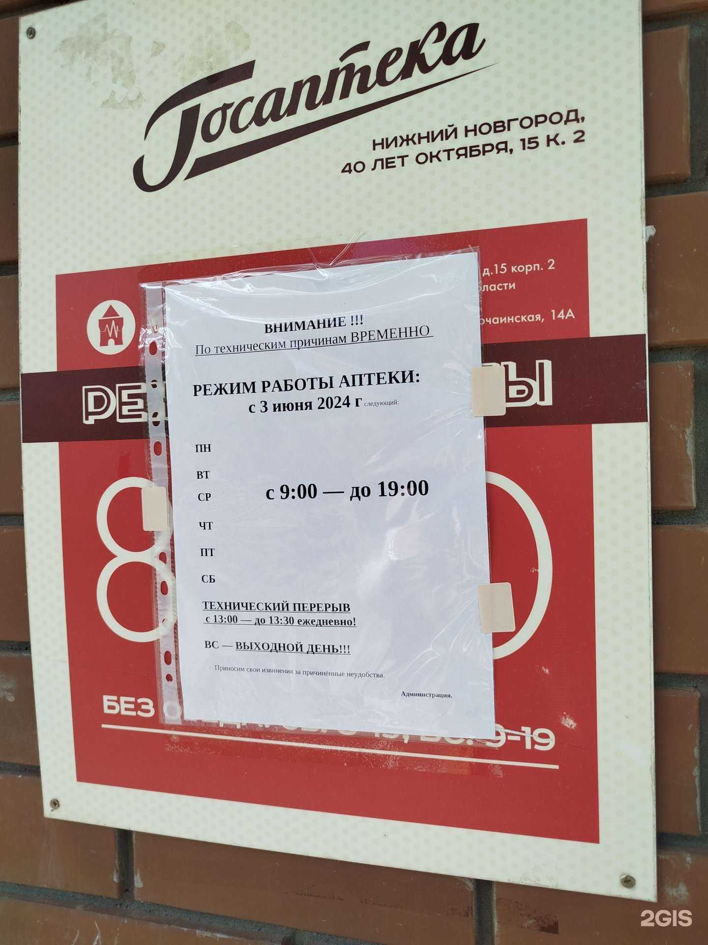 Отзывы на компанию Госаптека в г. Нижний Новгород c фото