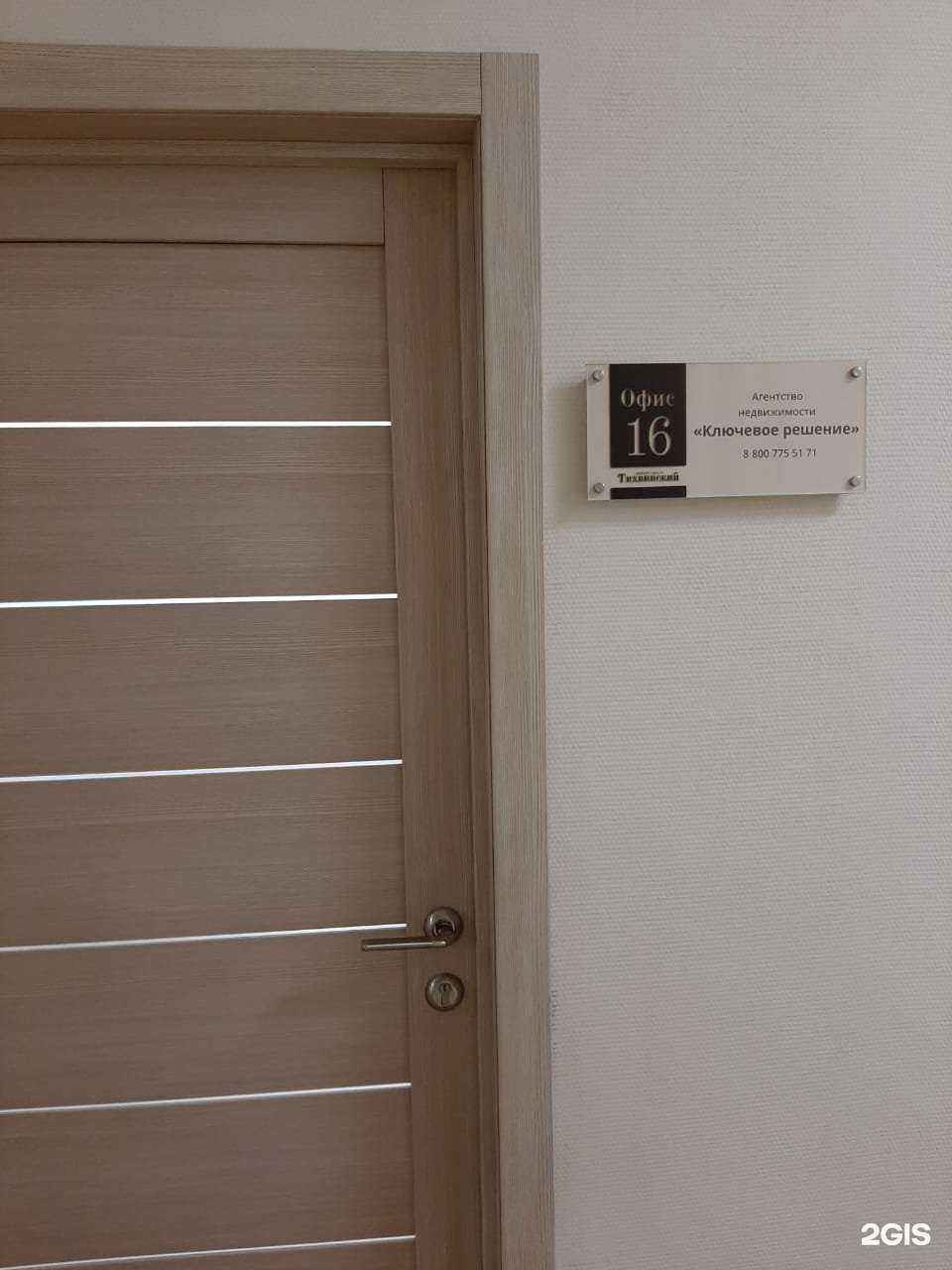 Отзывы на компанию Ключевое решение в Новосибирске c фото