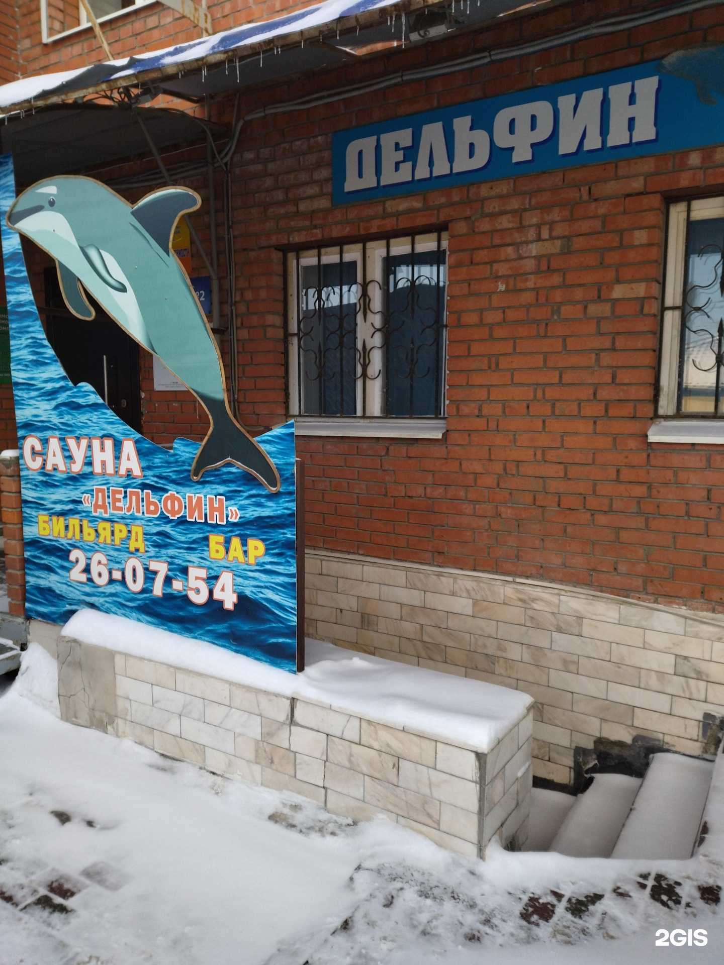 Отзывы на компанию Дельфин в Томске c фото