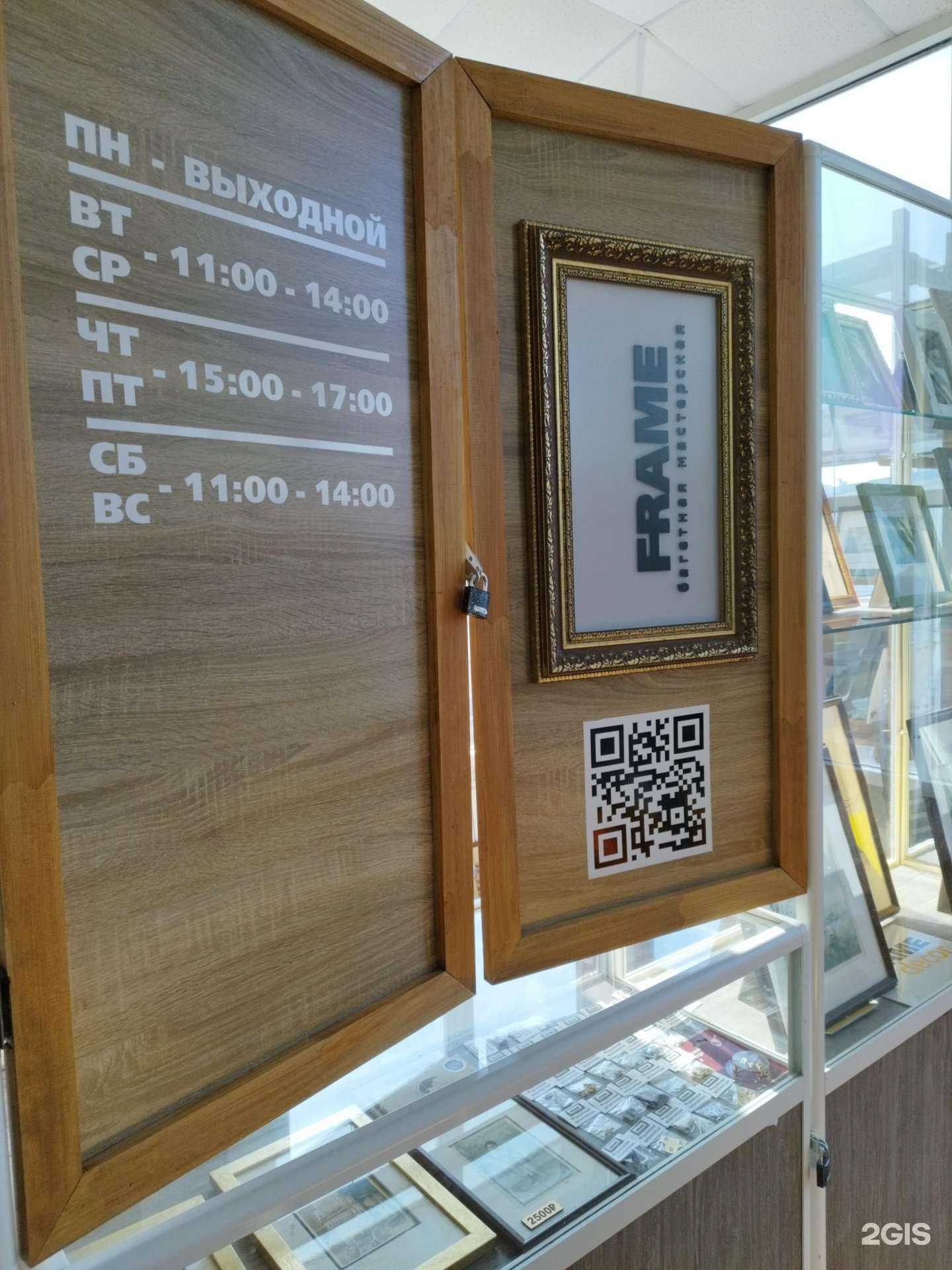 Отзывы на компанию Frame в г. Березники c фото