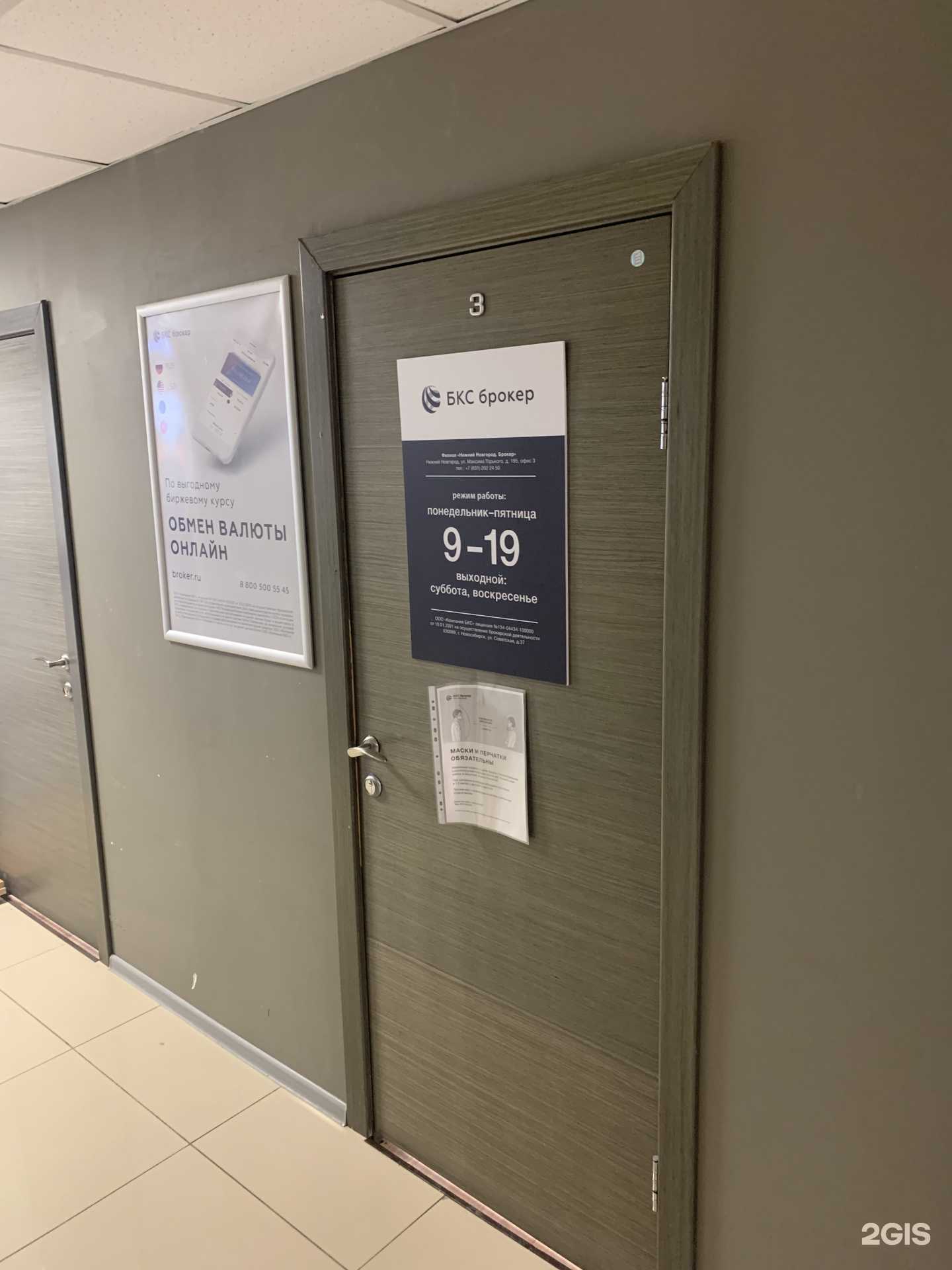 Отзывы на компанию БКС Мир инвестиций в Нижнем Новгороде c фото