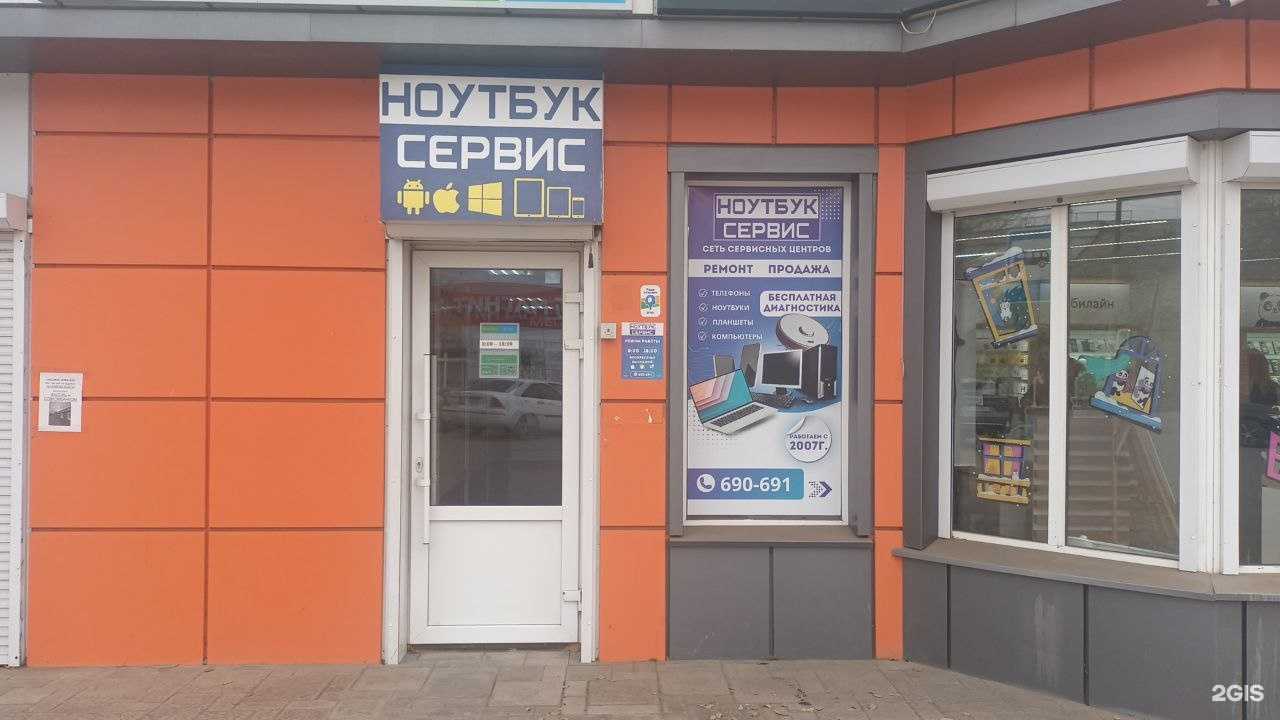Отзывы на компанию Ноутбук Сервис в г. Астрахань c фото