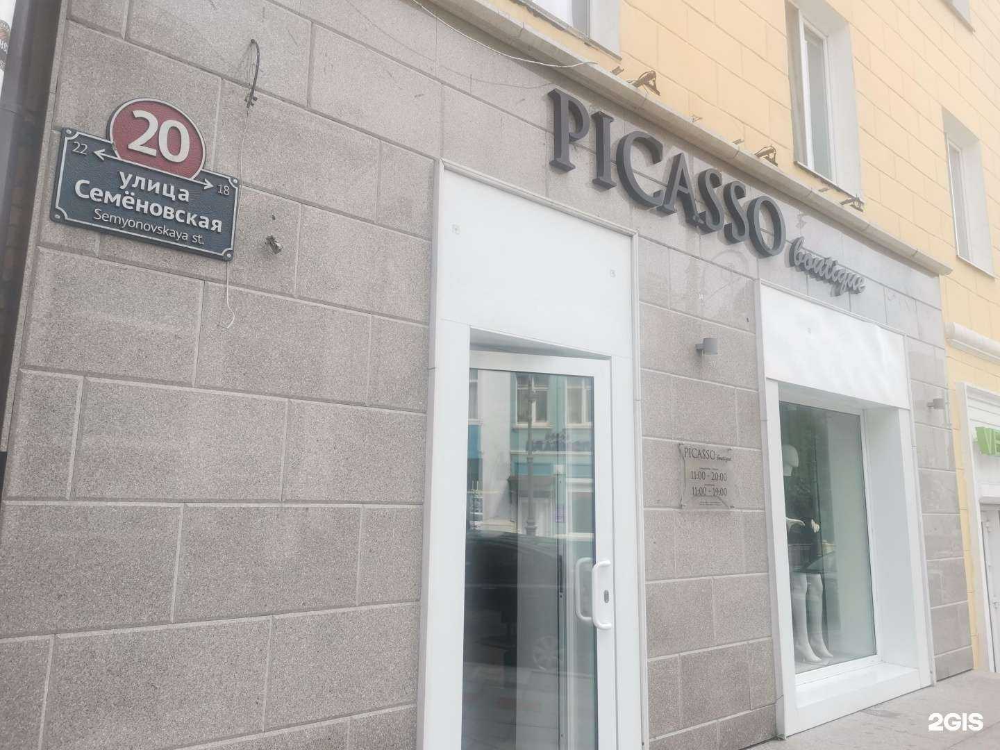 Отзывы на компанию Picasso boutique в Владивостоке c фото