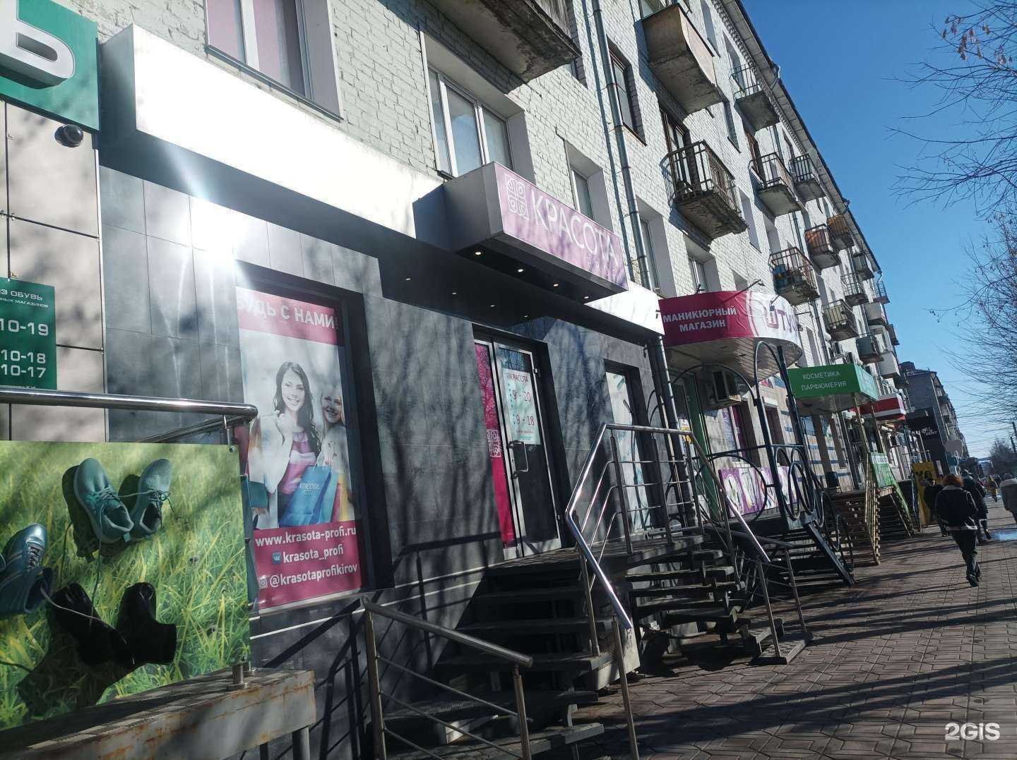 Отзывы на компанию КРАСОТА profi в Кирове c фото