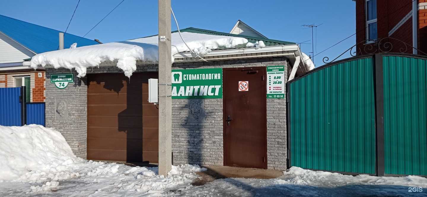 Отзывы на компанию Дантист в Альметьевске c фото