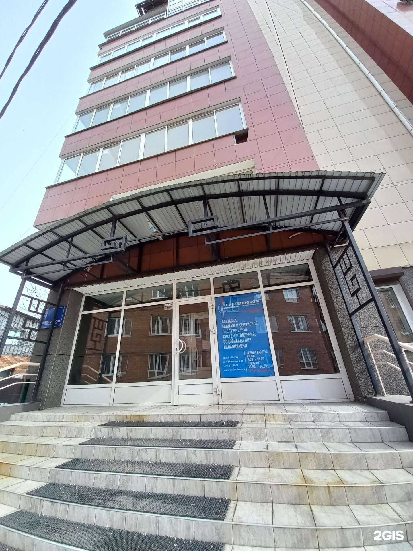 Отзывы на компанию Ск Сибтеплоком в г. Иркутск c фото