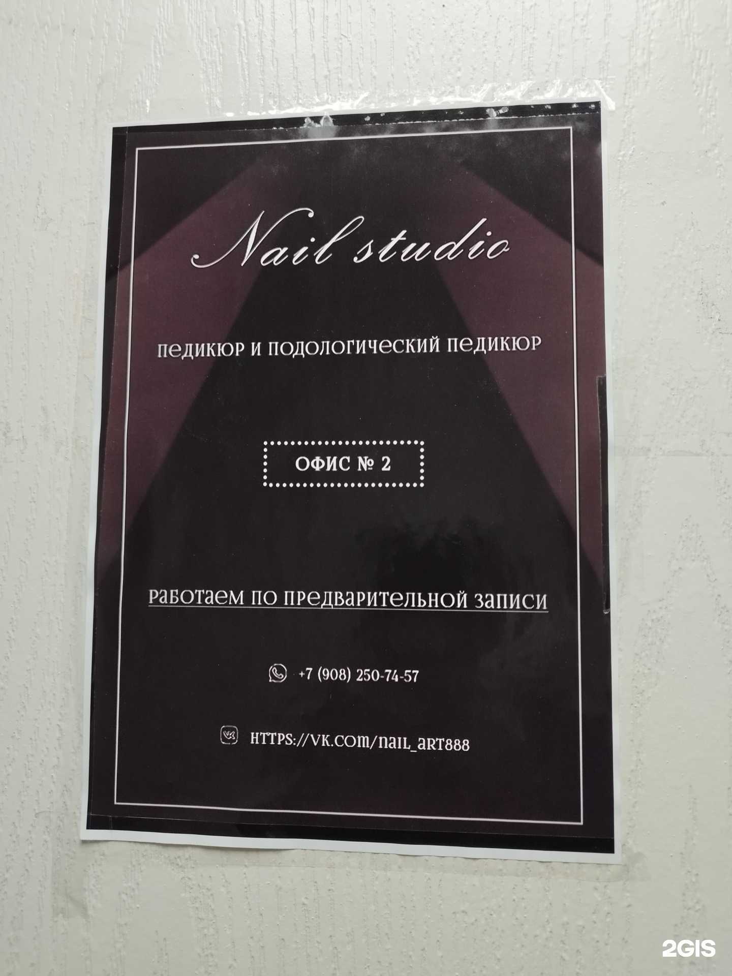 Отзывы на компанию Nail studio в Лысьве c фото