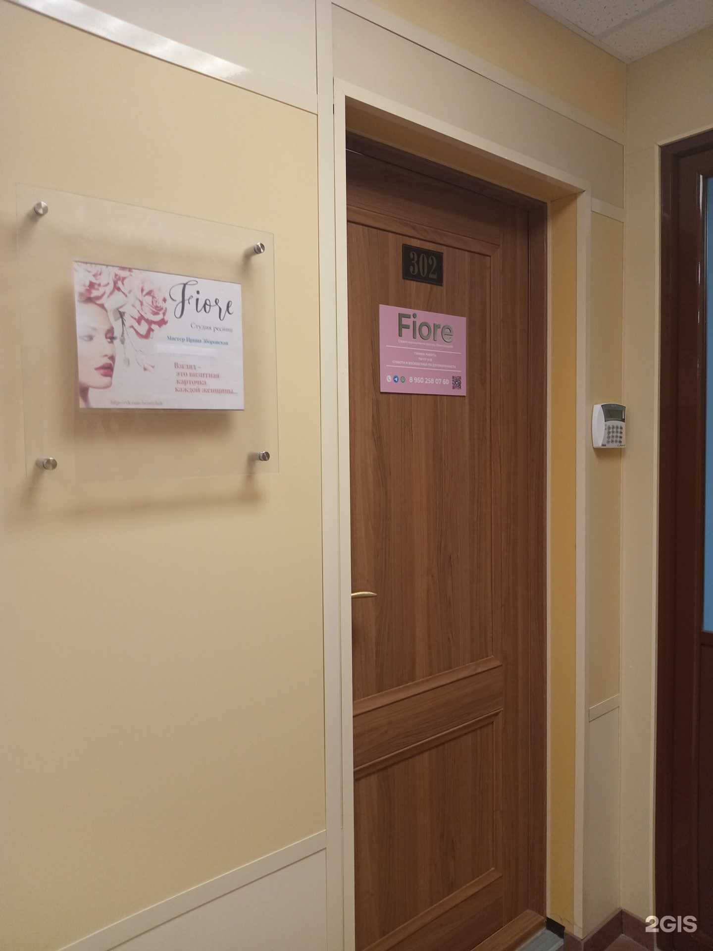 Отзывы на компанию Fiore в Северодвинске c фото