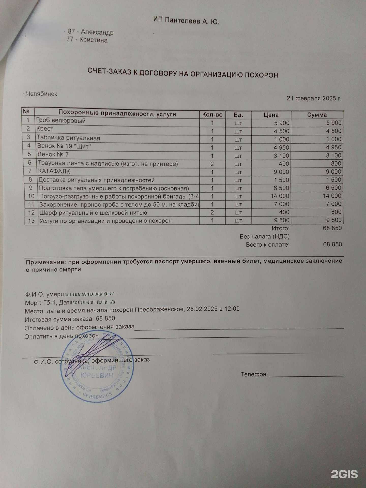 Отзывы на компанию Мемориал-Сервис в г. Челябинск c фото