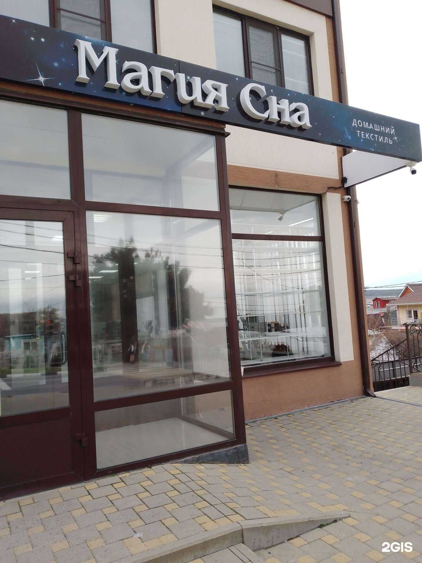 Отзывы на компанию Магия сна в Геленджике c фото