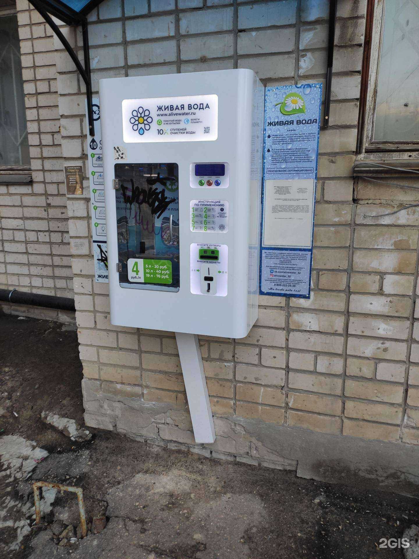 Отзывы на компанию Живая вода в Кстове c фото