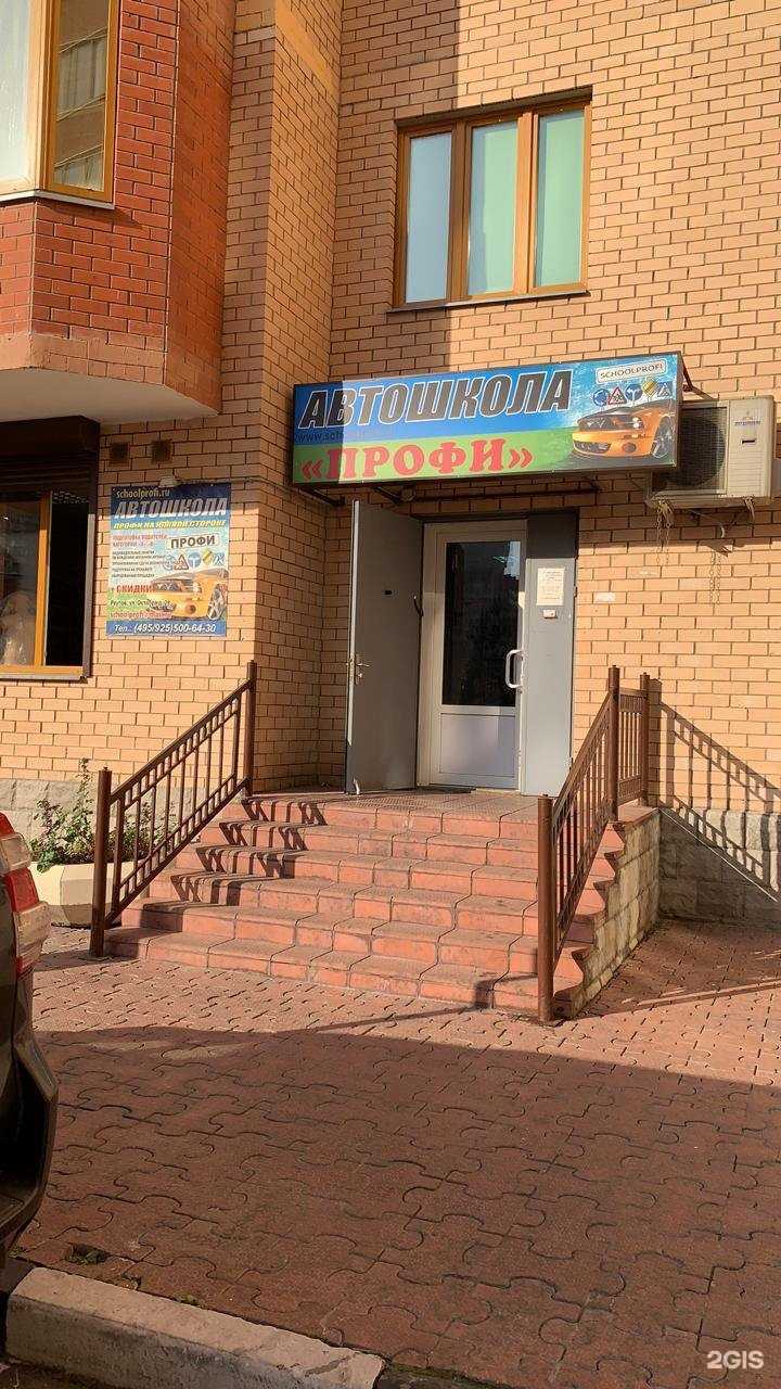 Отзывы на компанию Профи в Реутове c фото