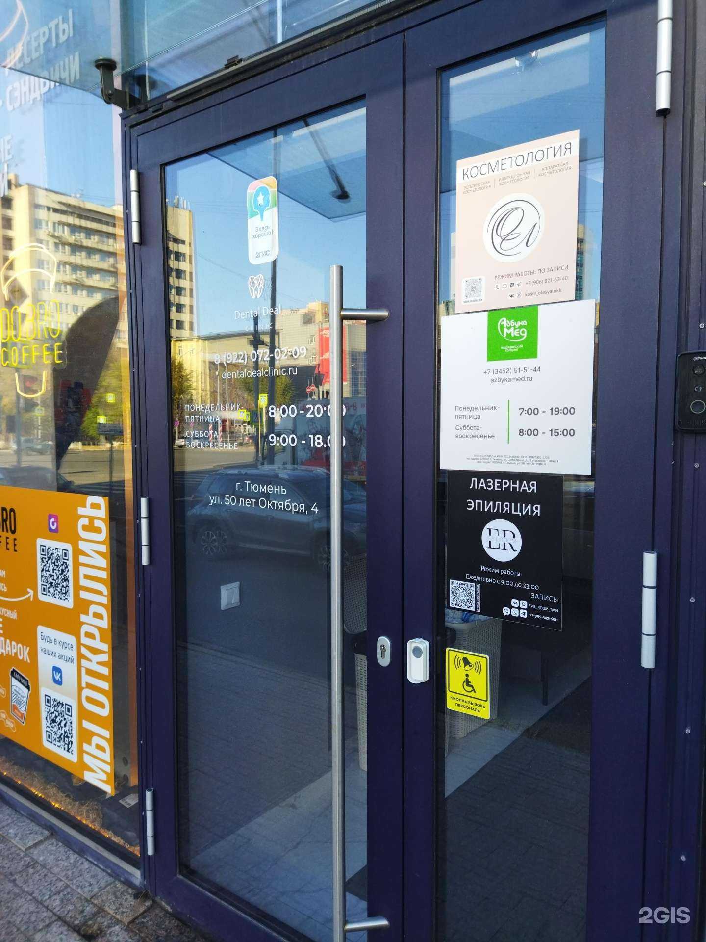 Отзывы на компанию Кабинет косметолога в Тюмени c фото