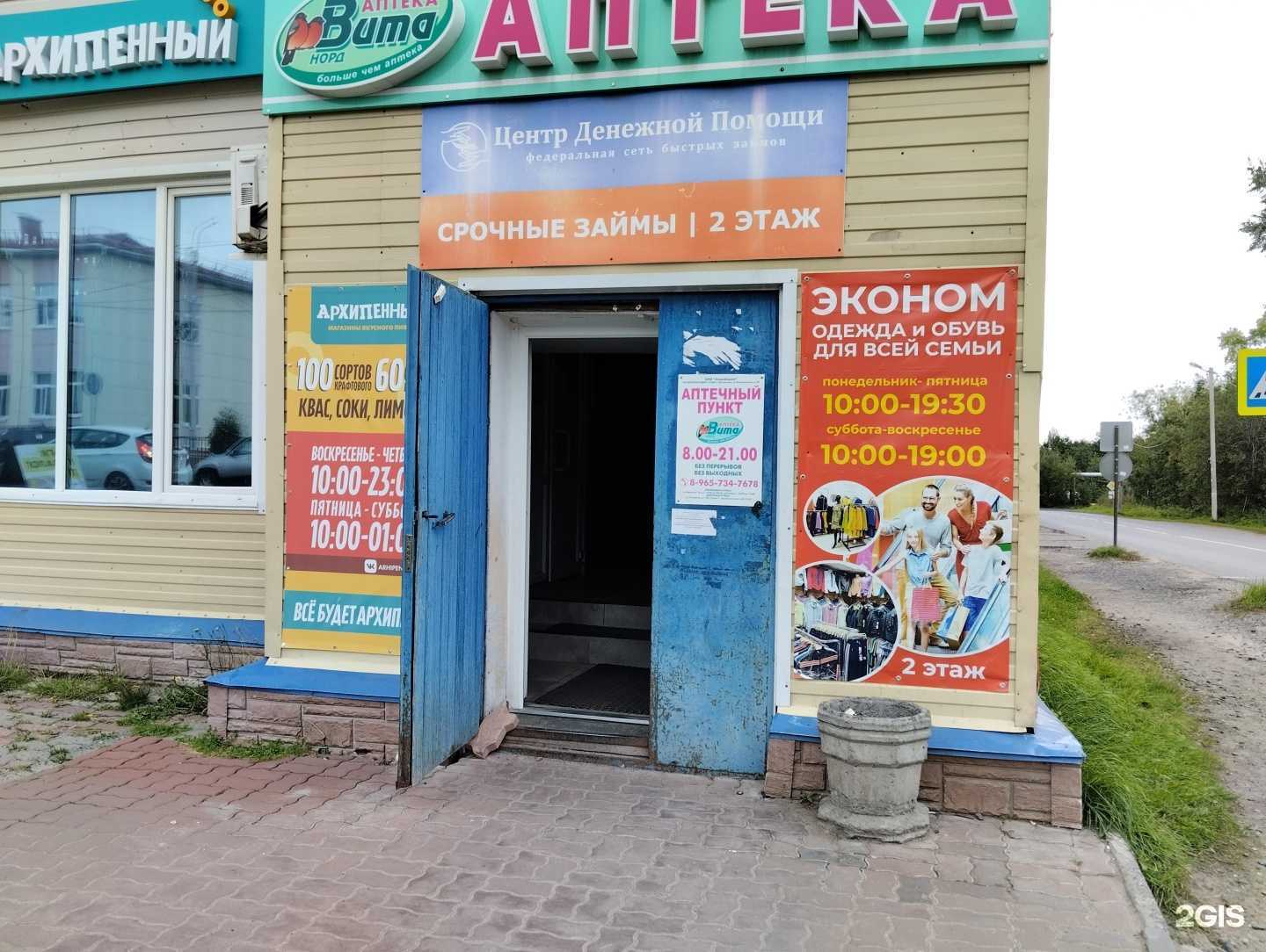 Отзывы на компанию Эконом в Архангельске c фото