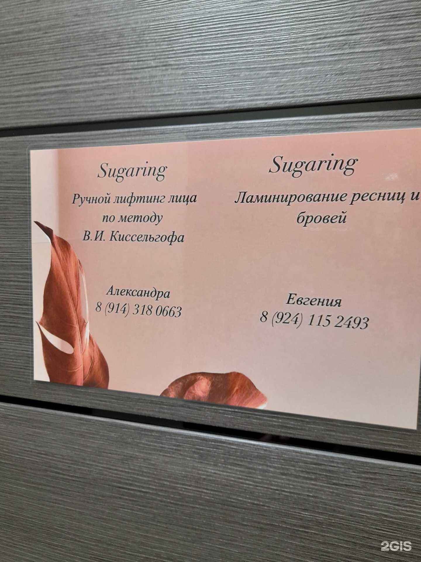 Отзывы на компанию Sugaring в Комсомольске-на-Амуре c фото