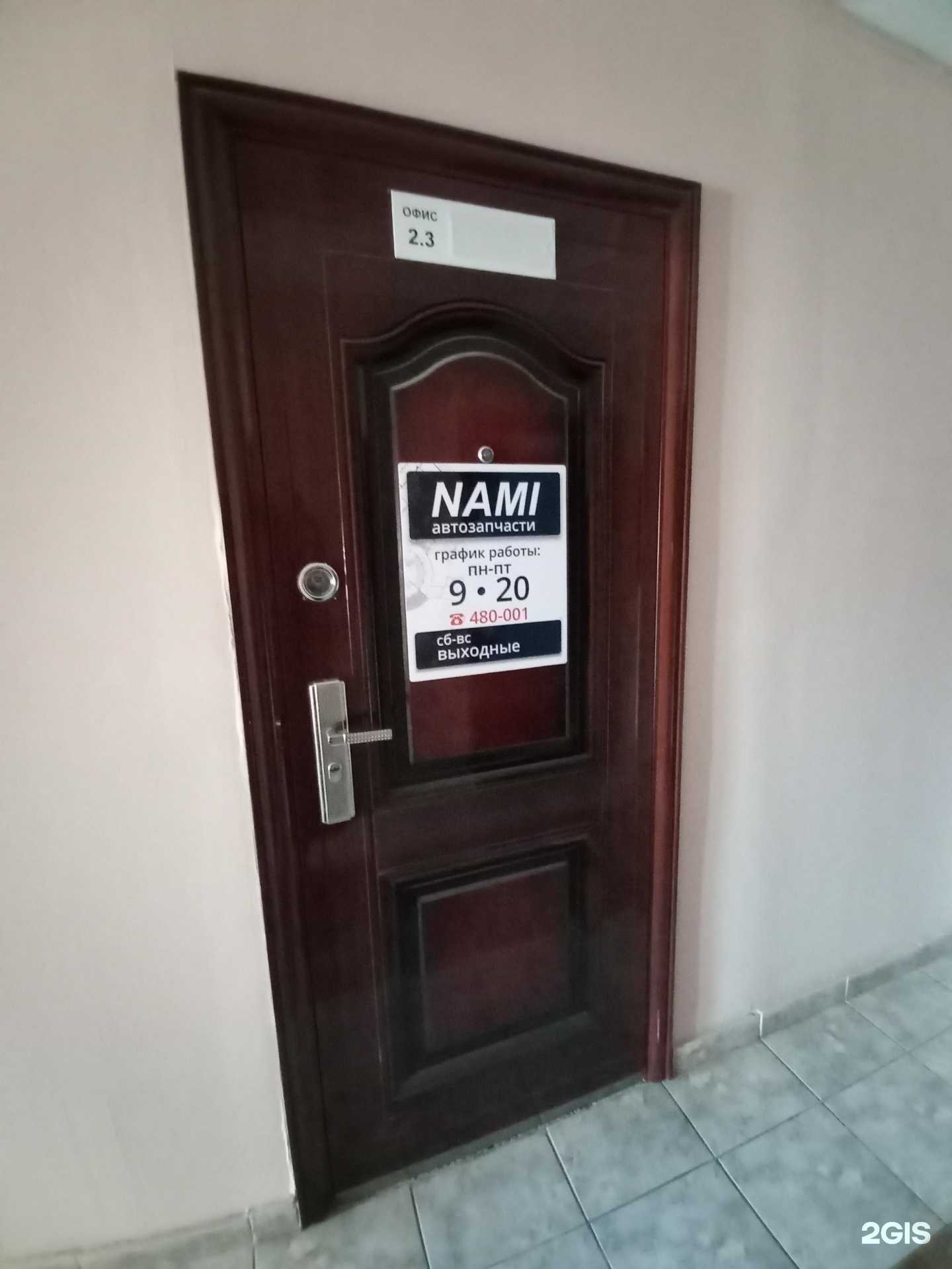 Отзывы на компанию Nami в г. Иркутск c фото