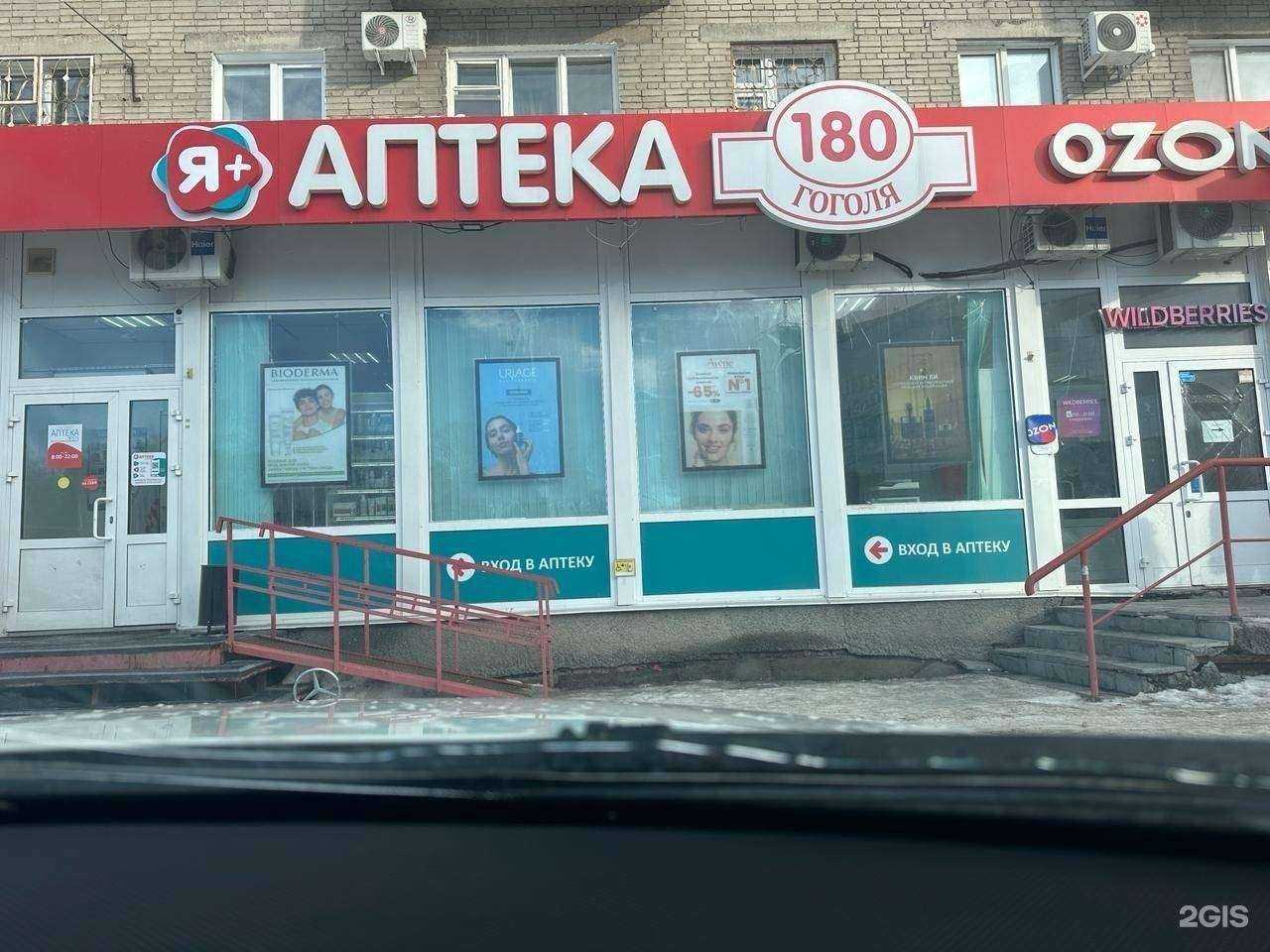 Отзывы на компанию Я+аптека в Новосибирске c фото