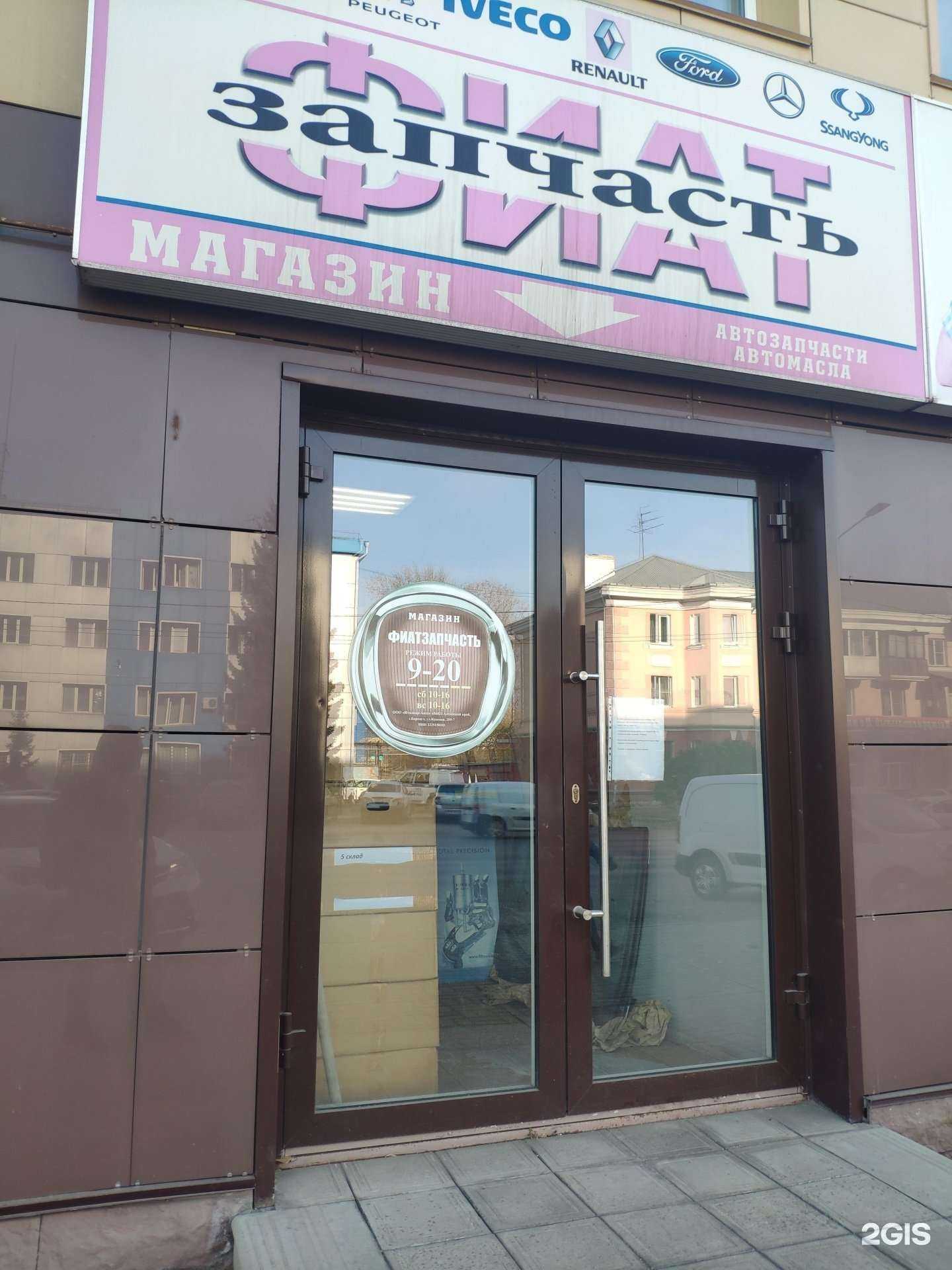 Отзывы на компанию Фиатзапчасть в Барнауле c фото