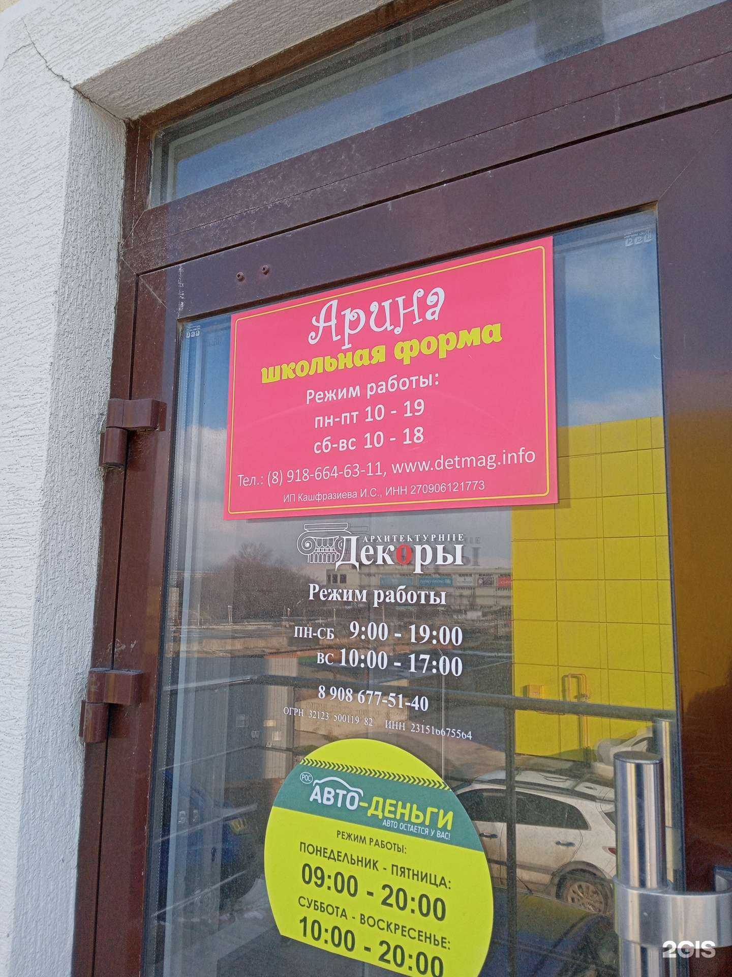 Отзывы на компанию Арина в Новороссийске c фото