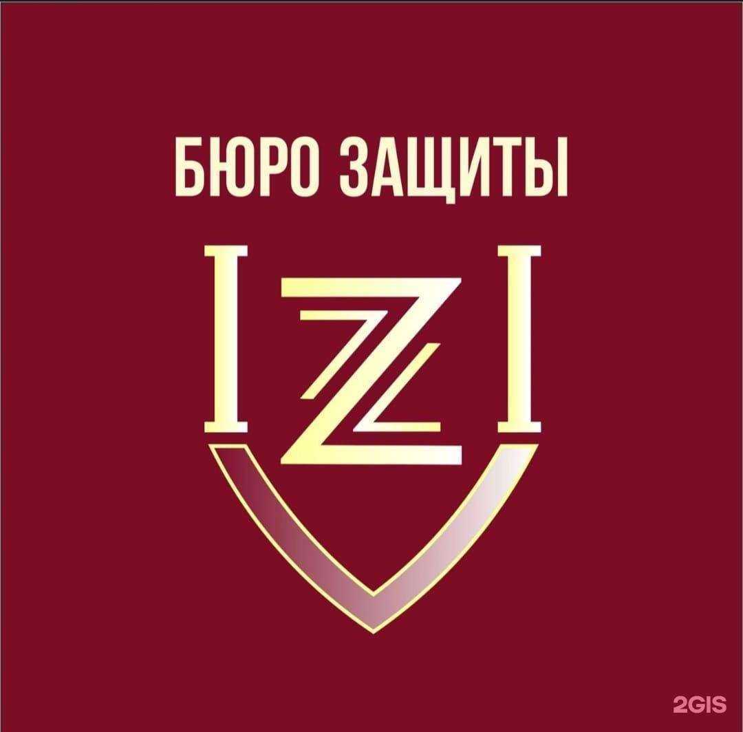 Отзывы на компанию Бюро защиты в г. Калининград c фото
