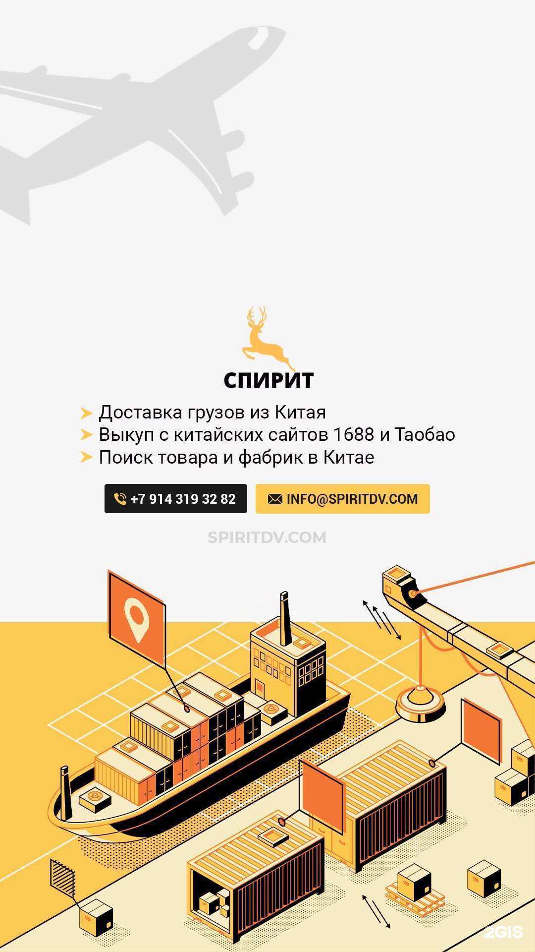 Отзывы на компанию Спирит в Хабаровске c фото