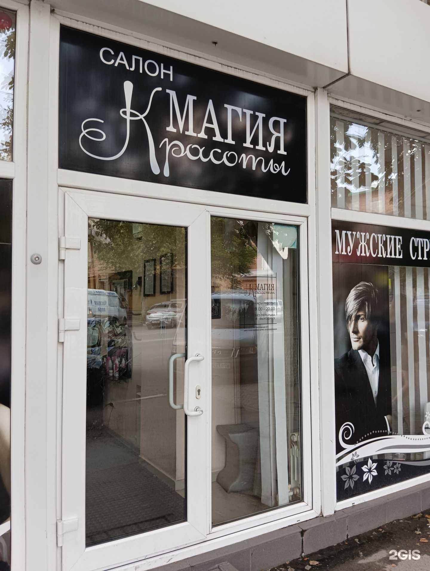 Отзывы на компанию Магия в г. Шахты c фото