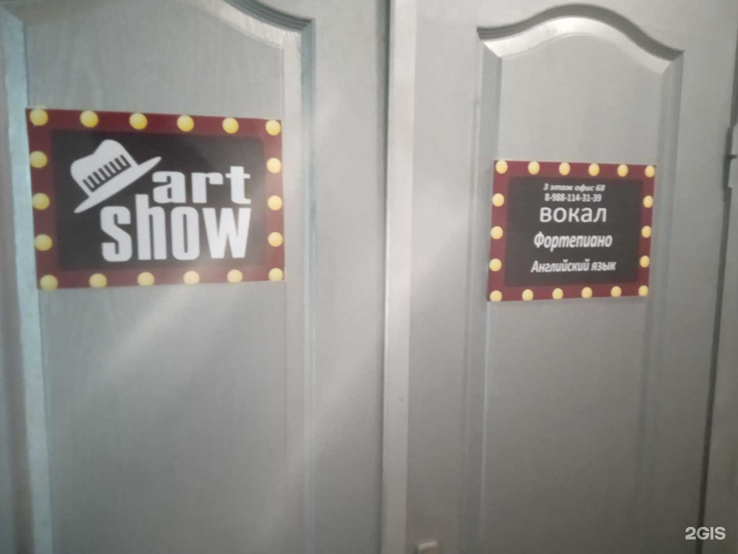 Отзывы на компанию Art Show в Ставрополе c фото