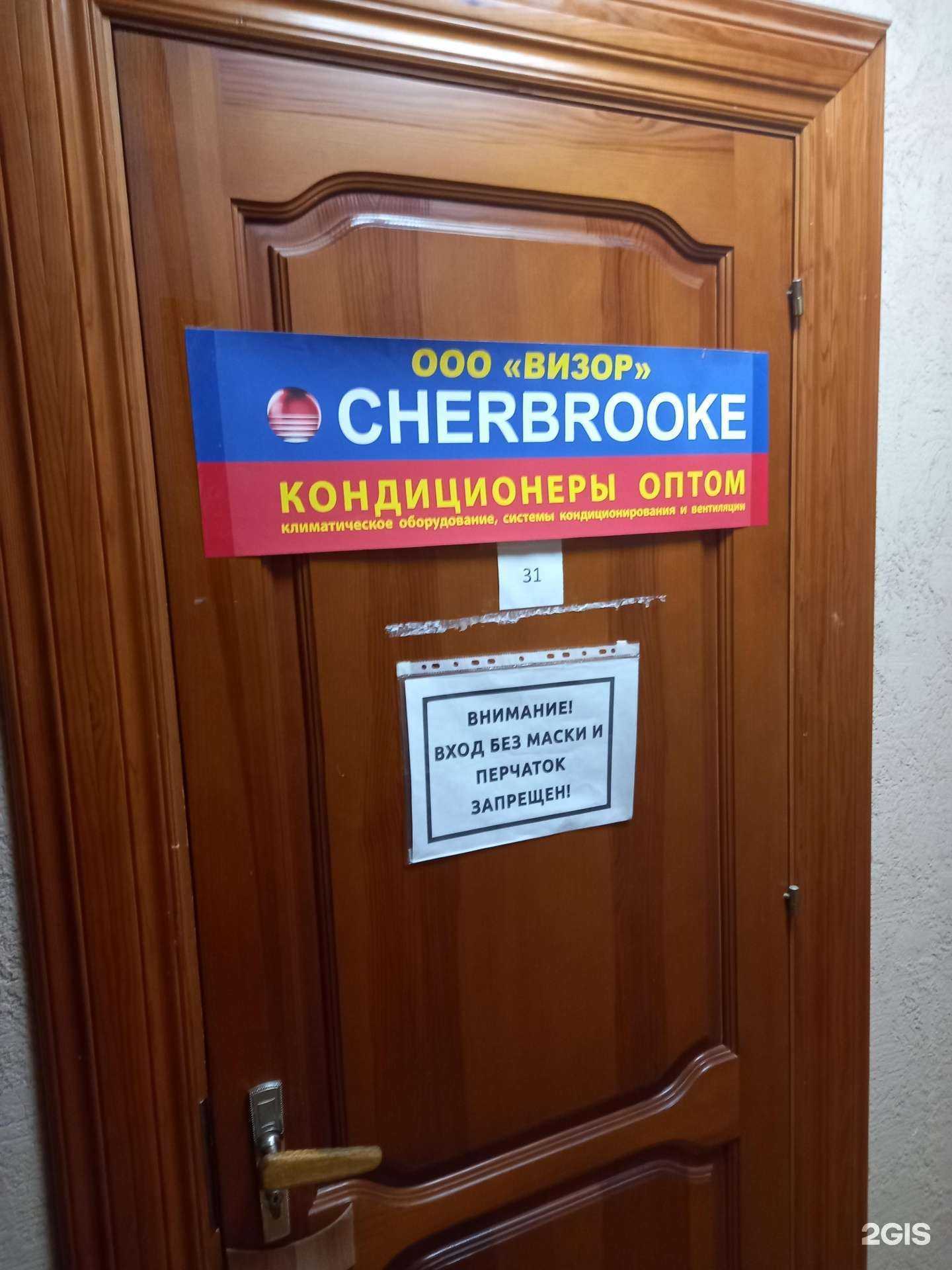 Отзывы на компанию Cherbrooke в Саратове c фото
