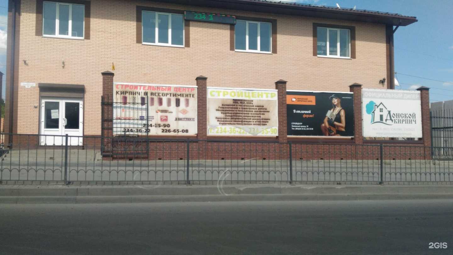 Отзывы на компанию База строительных и отделочных материалов в Ростове-на-Дону c фото