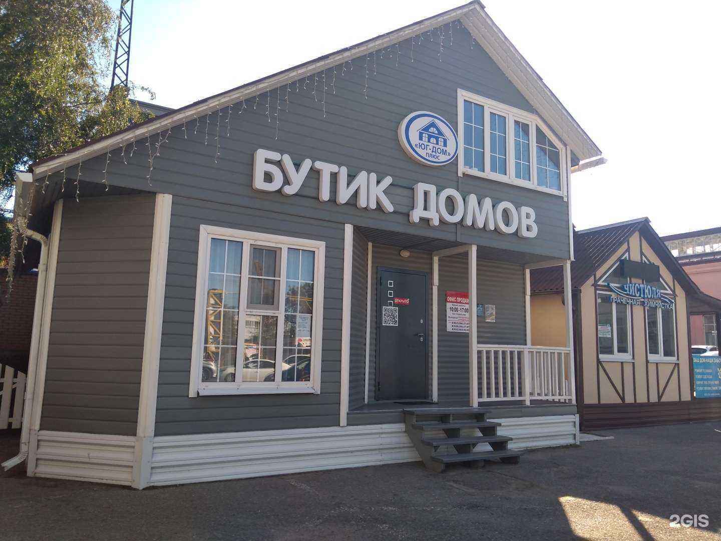 Отзывы на компанию Юг-дом плюс в г. Ростов-на-Дону c фото