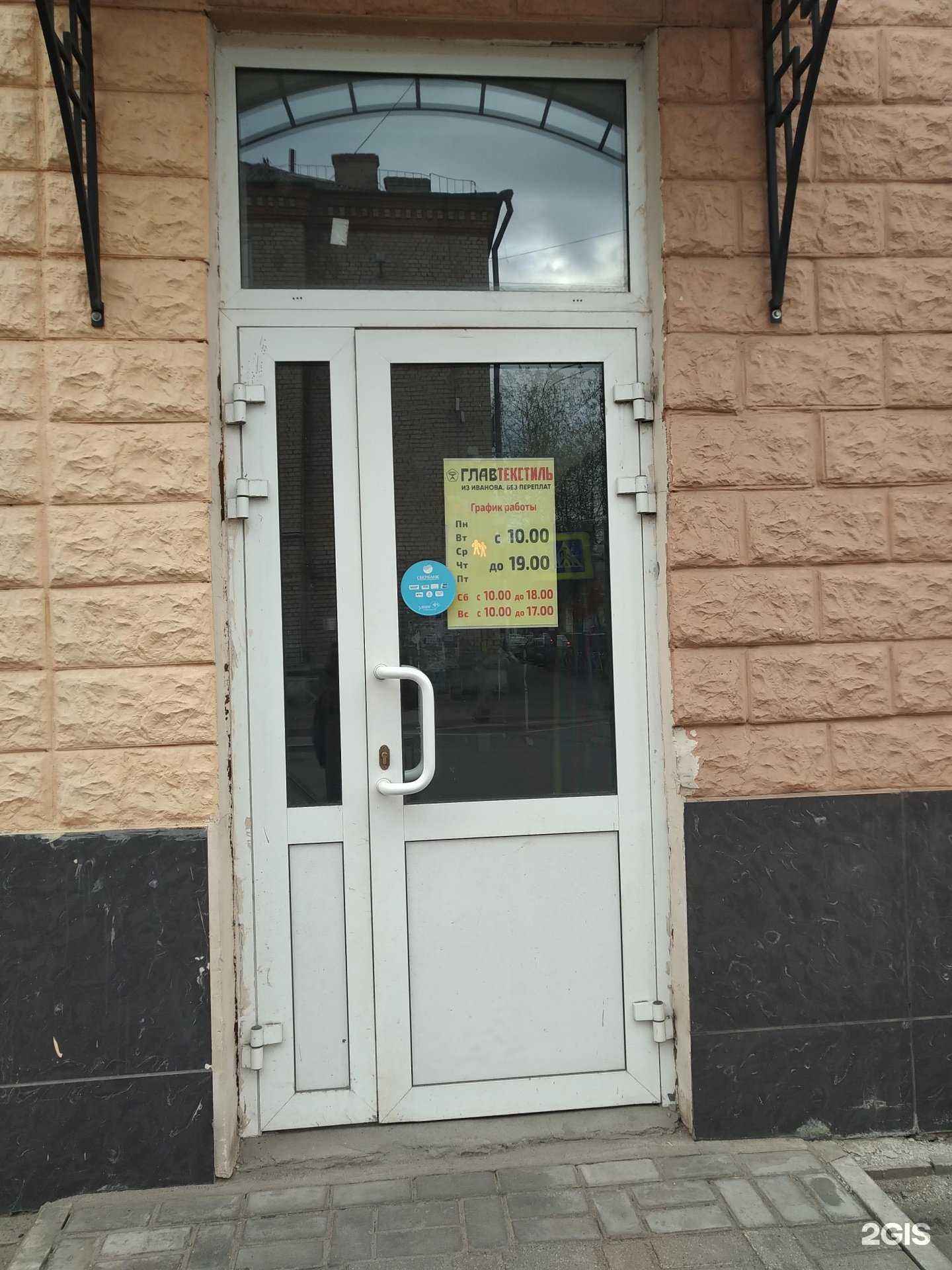 Отзывы на компанию Главтекстиль в Рыбинске c фото