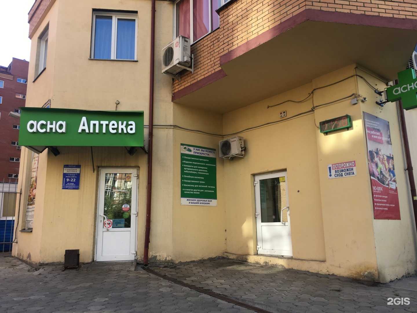 Отзывы на компанию Семейная аптека в г. Красноярск c фото