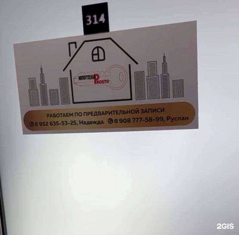 Отзывы на компанию Ипотека Prosto в Ангарске c фото