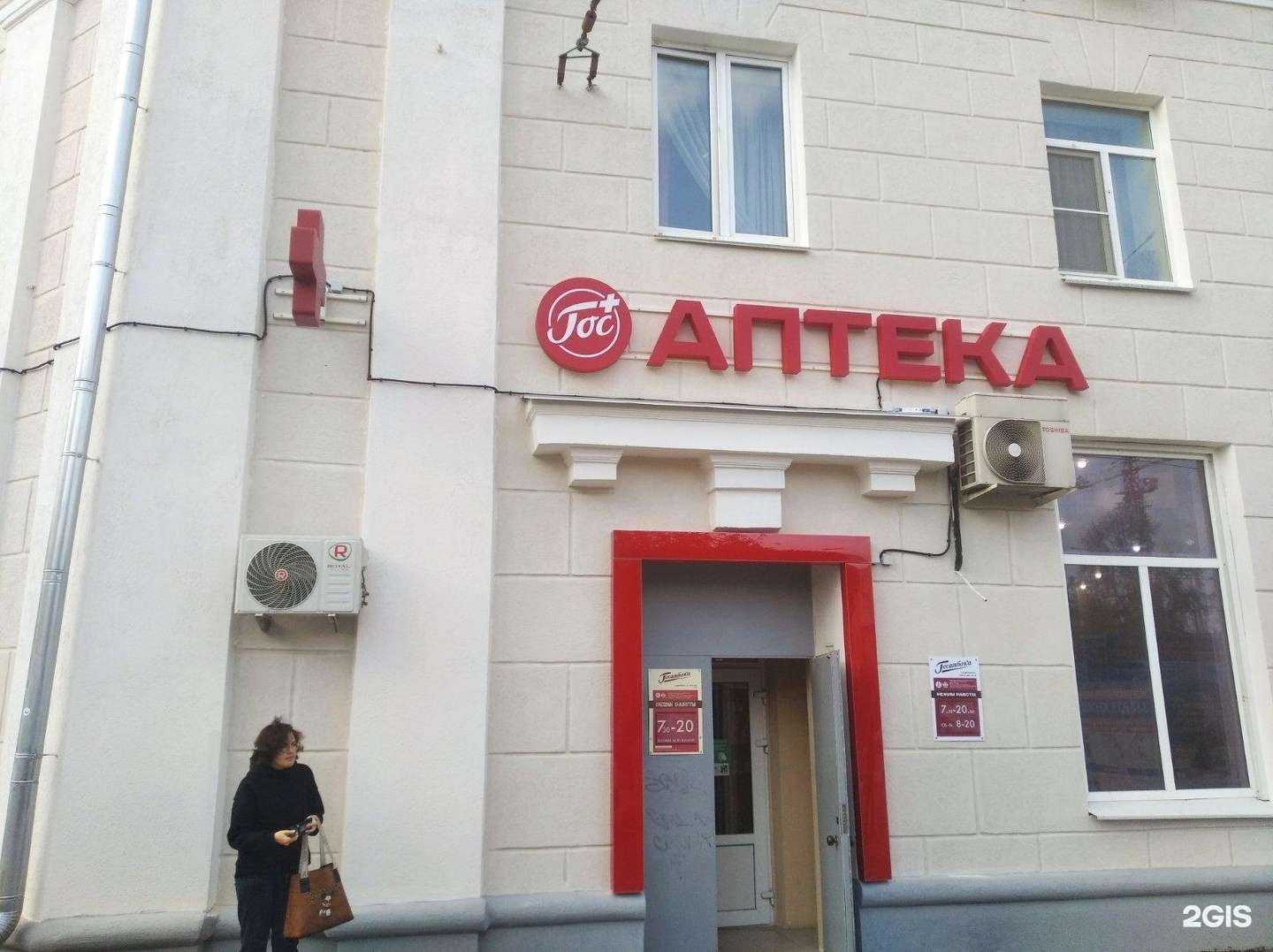 Отзывы на компанию Госаптека в Дзержинске c фото