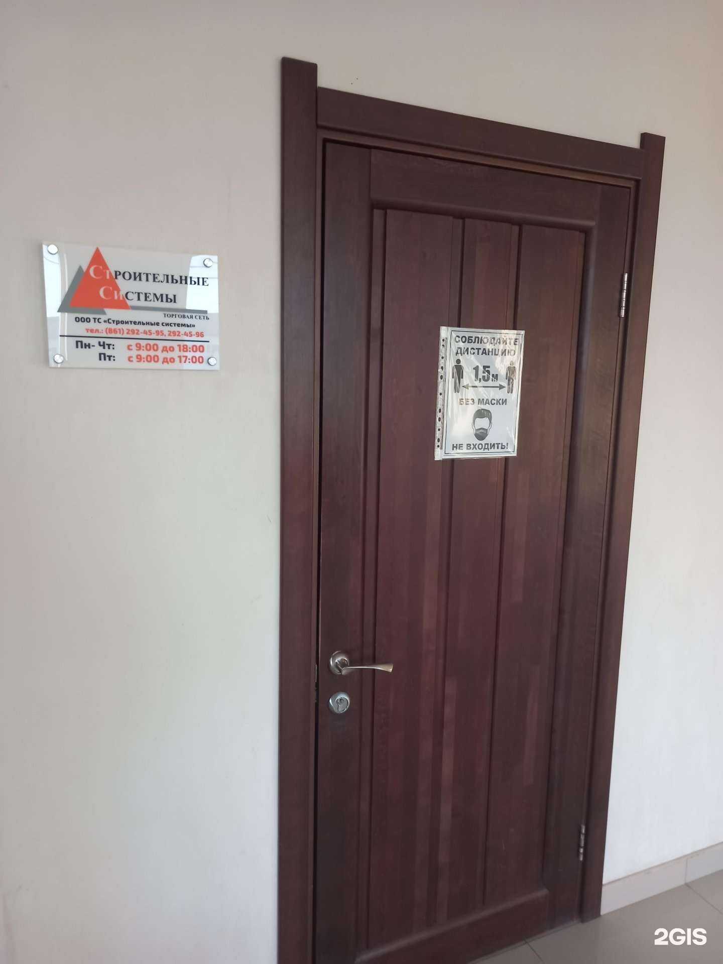 Отзывы на компанию Строительные системы в г. Краснодар c фото