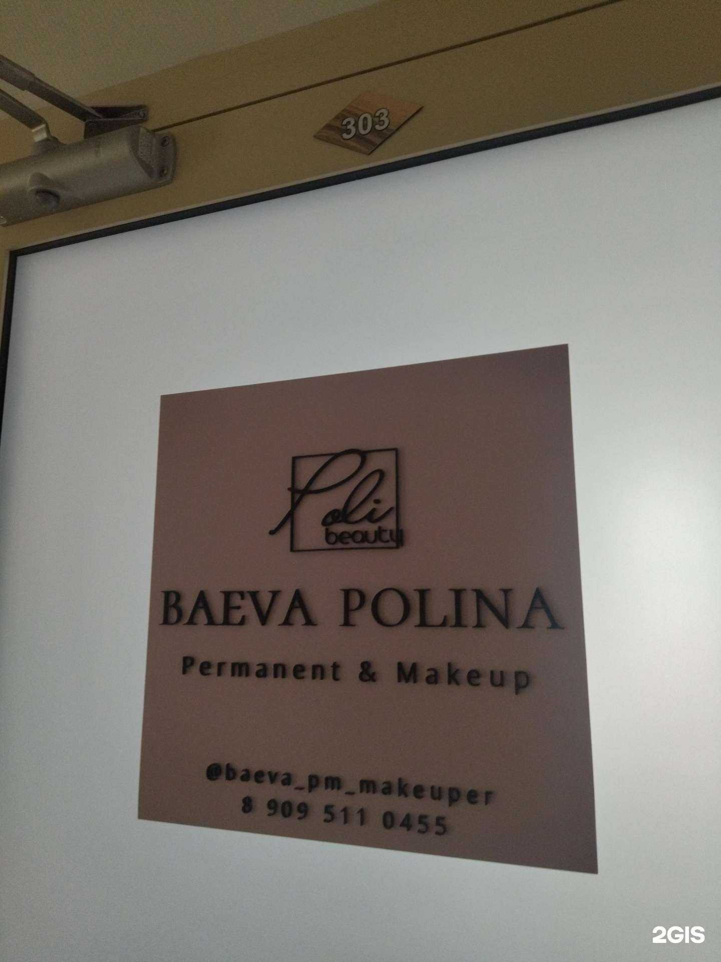 Отзывы на компанию Poly Beauty в г. Прокопьевск c фото