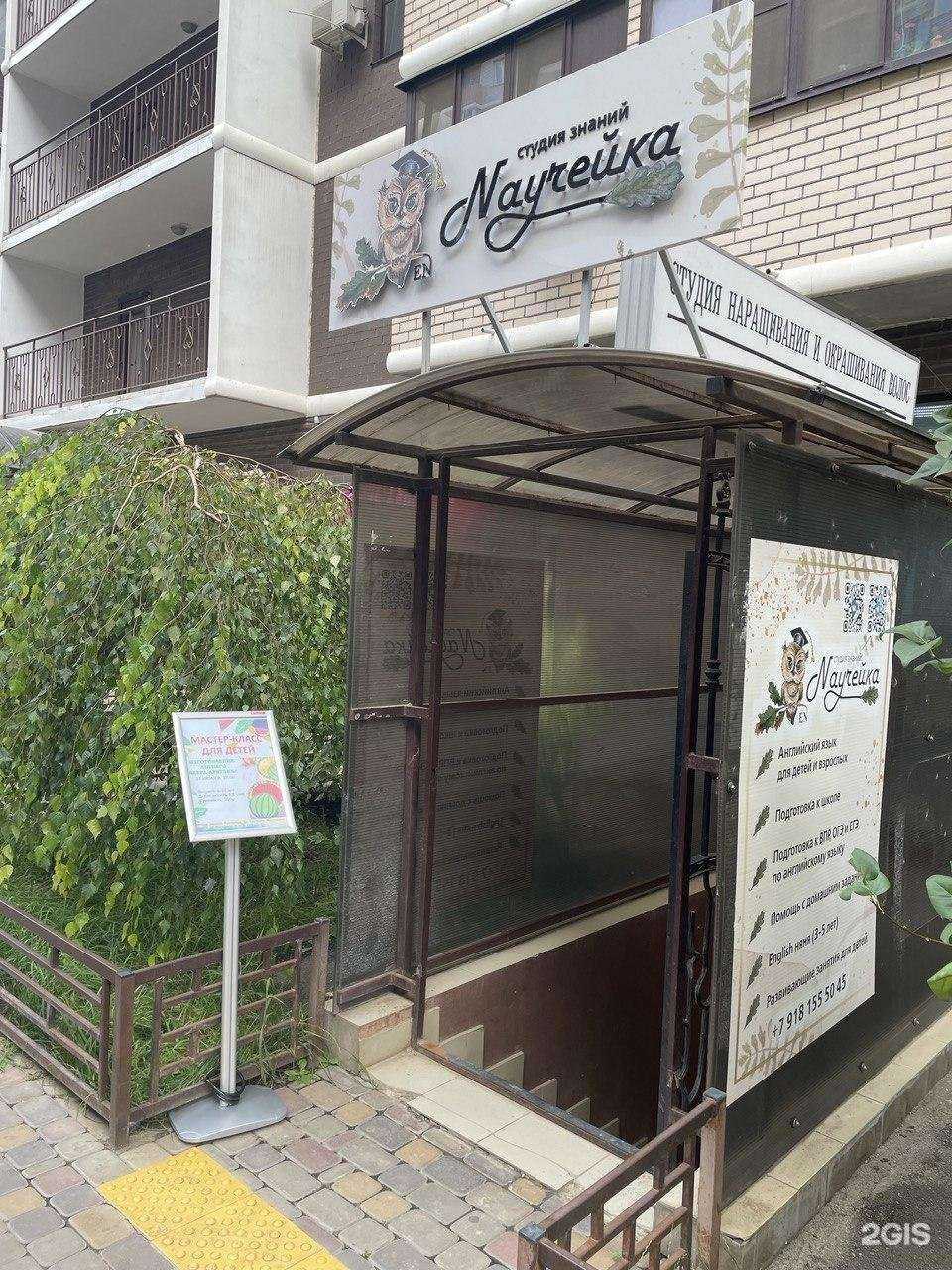 Отзывы на компанию Nаучейка в Краснодаре c фото