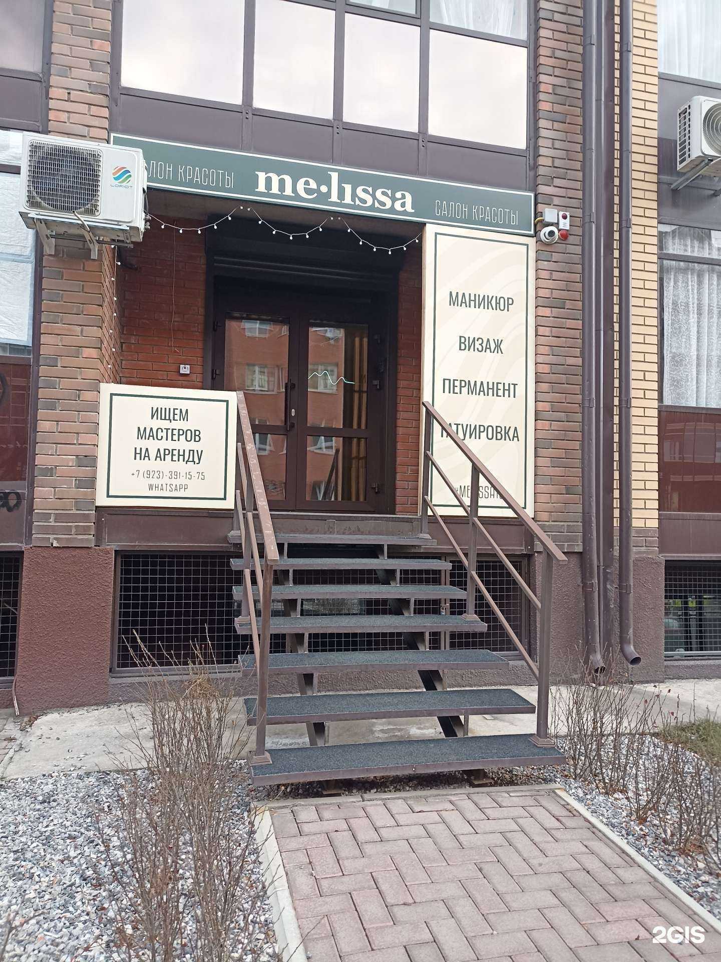 Отзывы на компанию Me.lissa в Абакане c фото