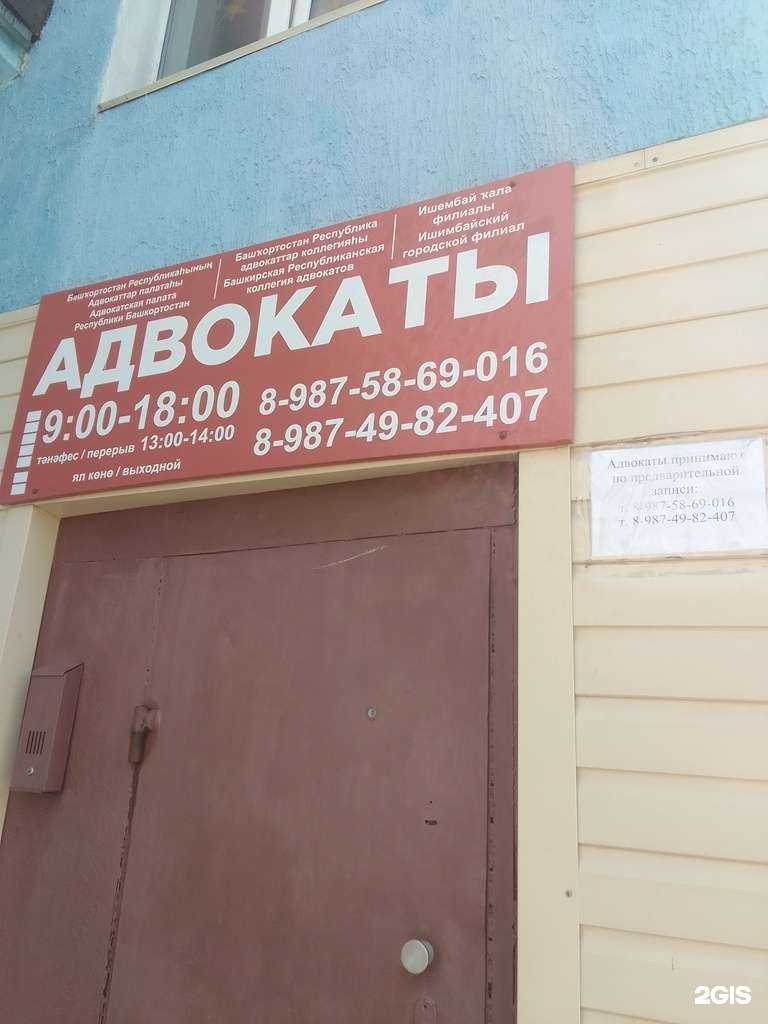 Отзывы на компанию Башкирская Республиканская коллегия адвокатов в г. Салават c фото