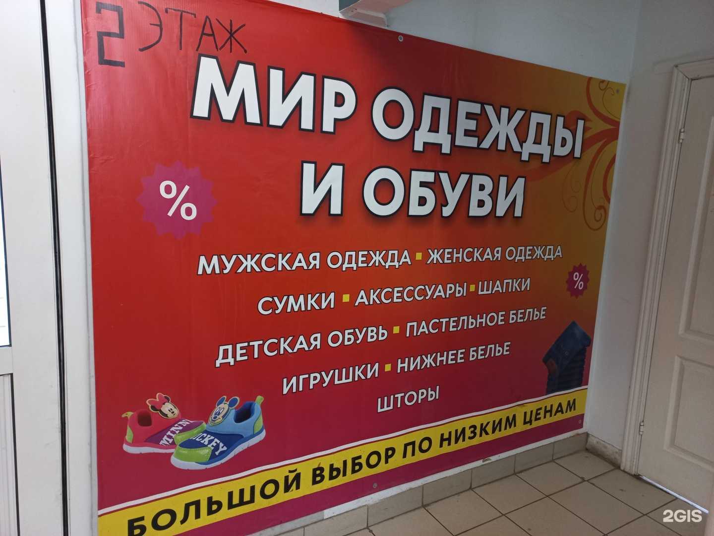 Отзывы на компанию Мир одежды и обуви в г. Тольятти c фото