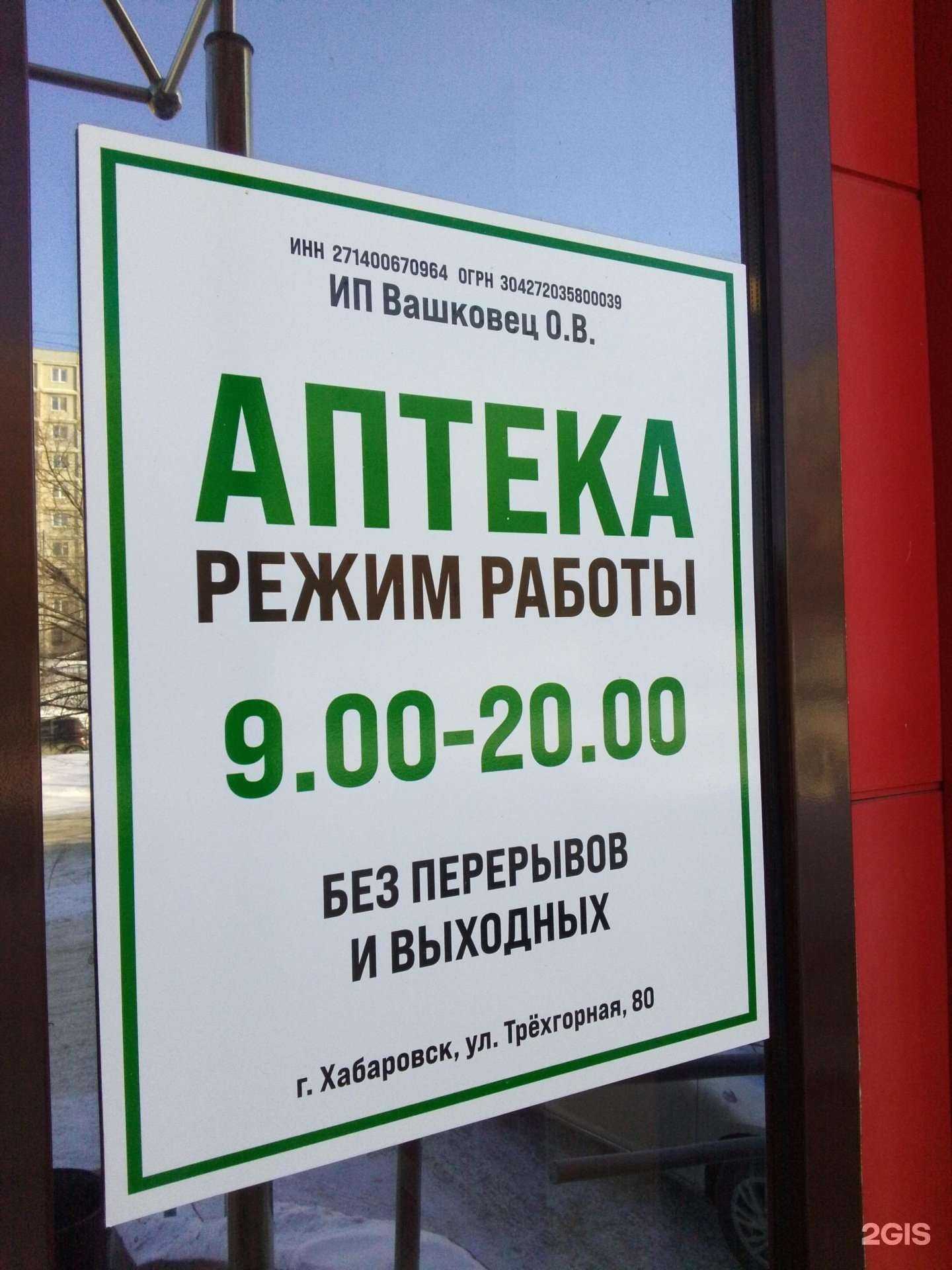 Отзывы на компанию Аптека в Хабаровске c фото