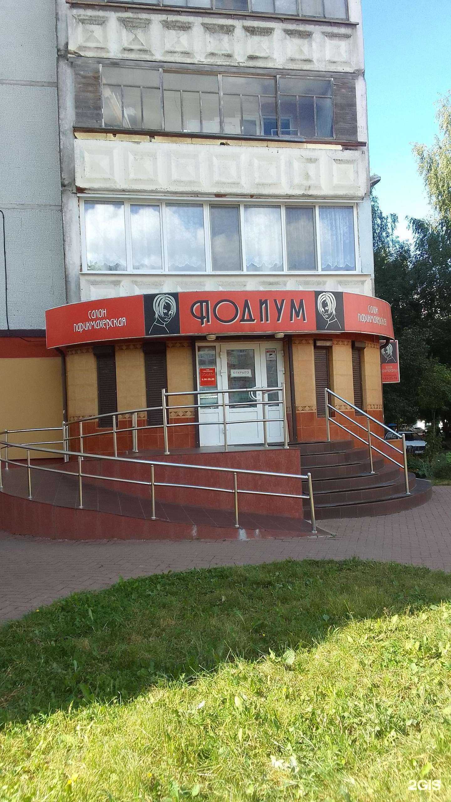 Отзывы на компанию Подиум в Брянске c фото