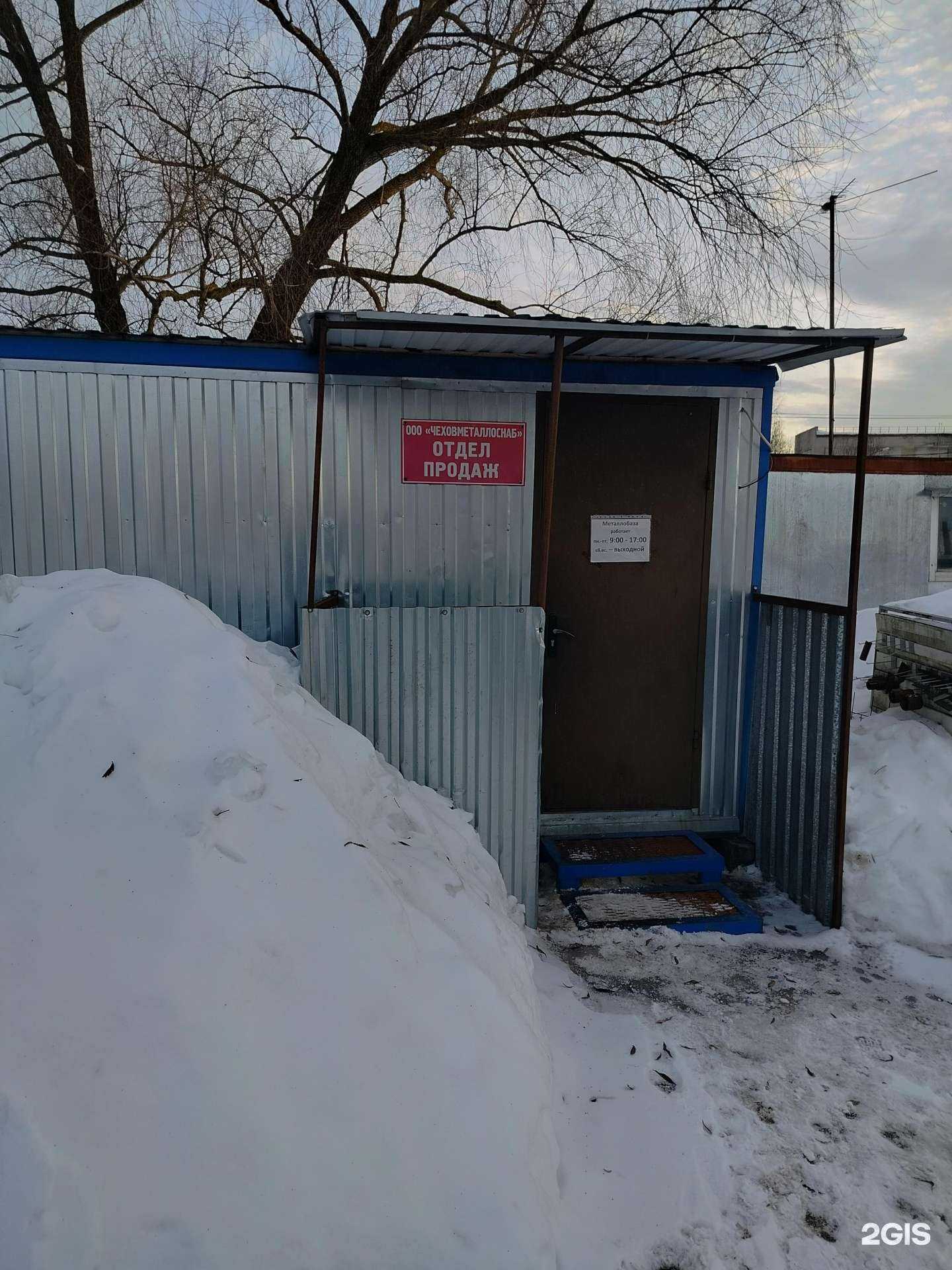 Отзывы на компанию Чеховметаллоснаб в Чехове c фото