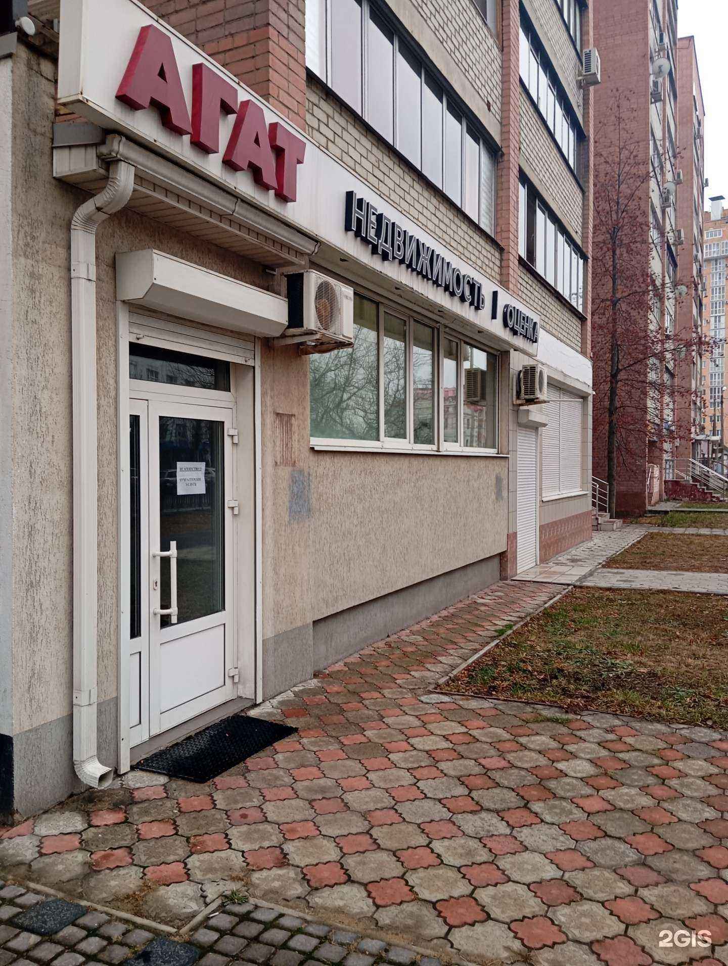 Отзывы на компанию Агат в г. Воронеж c фото