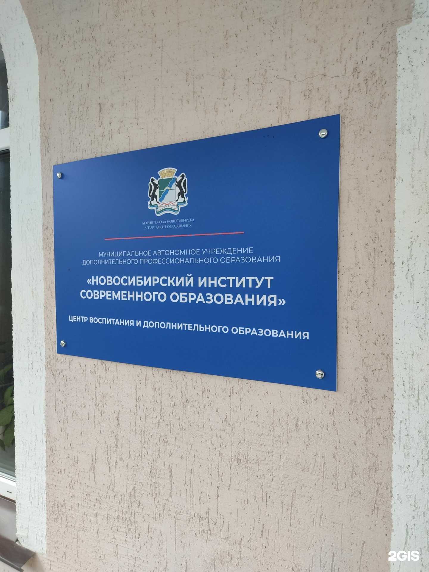 Отзывы на компанию Новосибирский институт современного образования в г. Новосибирск c фото