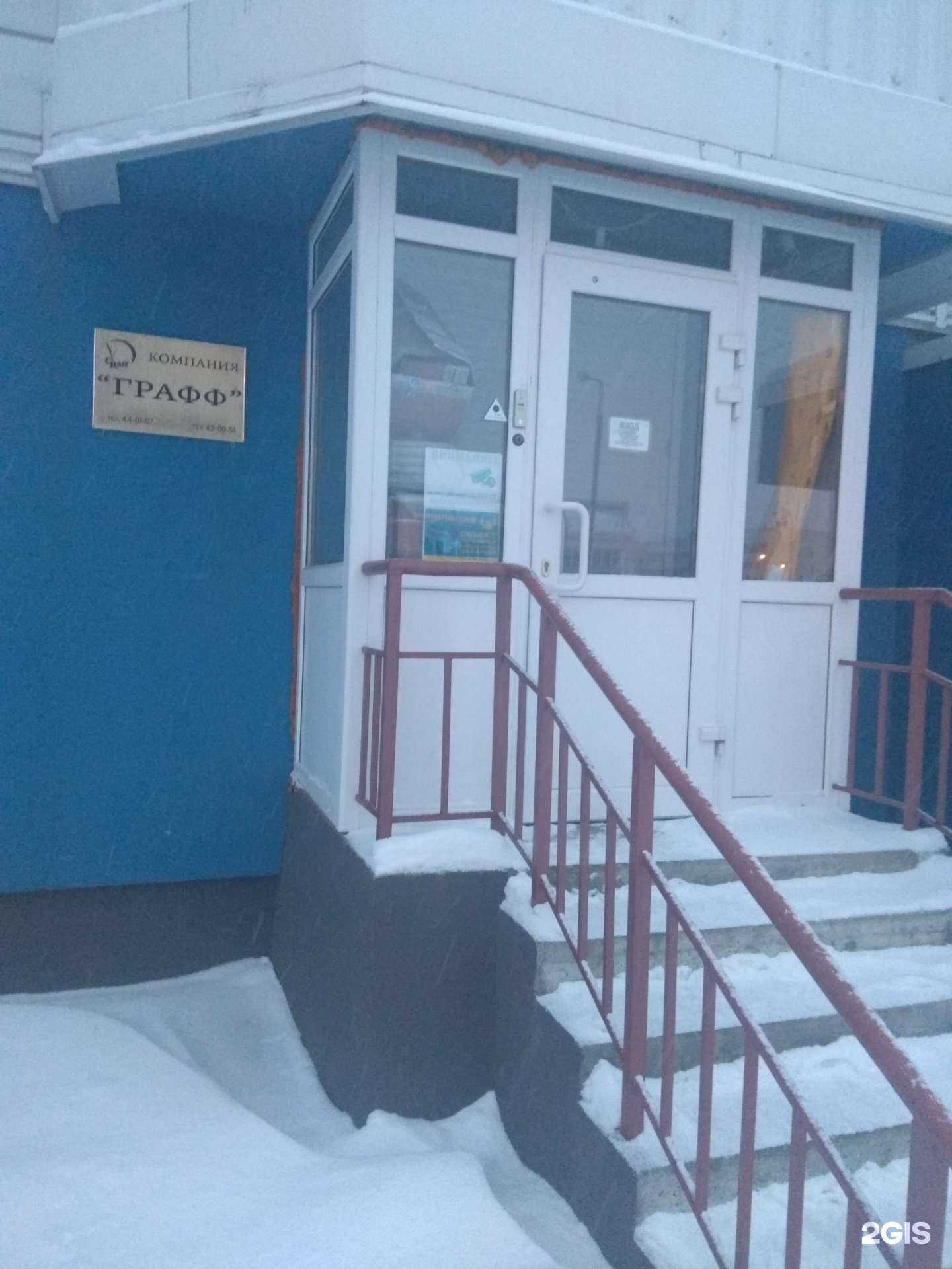 Отзывы на компанию Графф в Южно-Сахалинске c фото