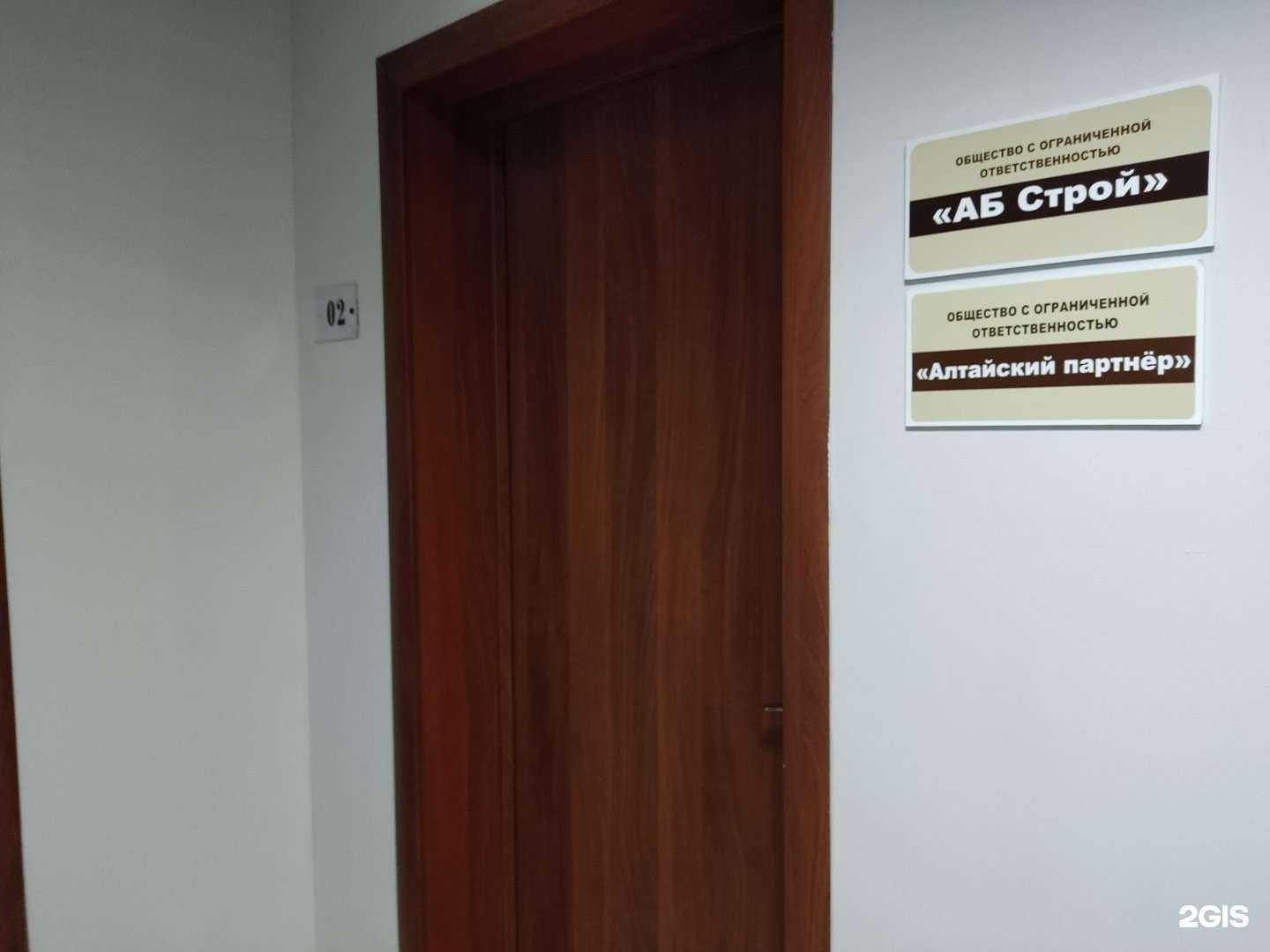 Отзывы на компанию Алтайский партнер в Барнауле c фото