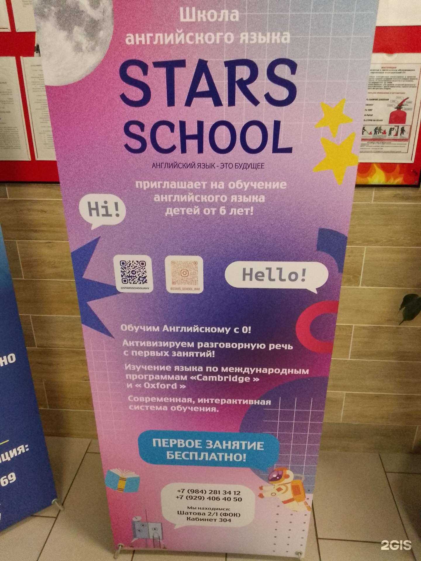 Отзывы на компанию Stars school в г. Хабаровск c фото